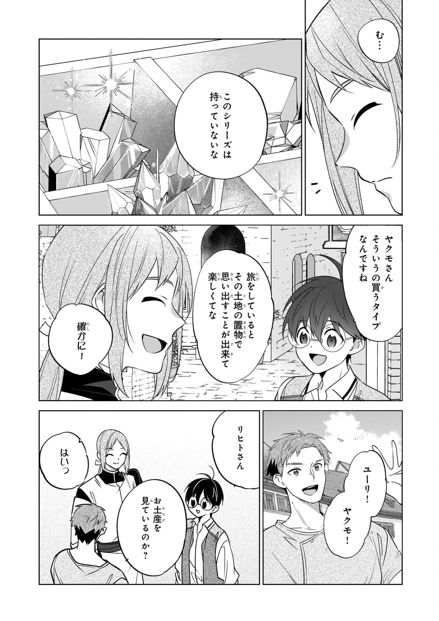 最強の鑑定士って誰のこと? ~満腹ごはんで異世界生活~ 第71話 - 8