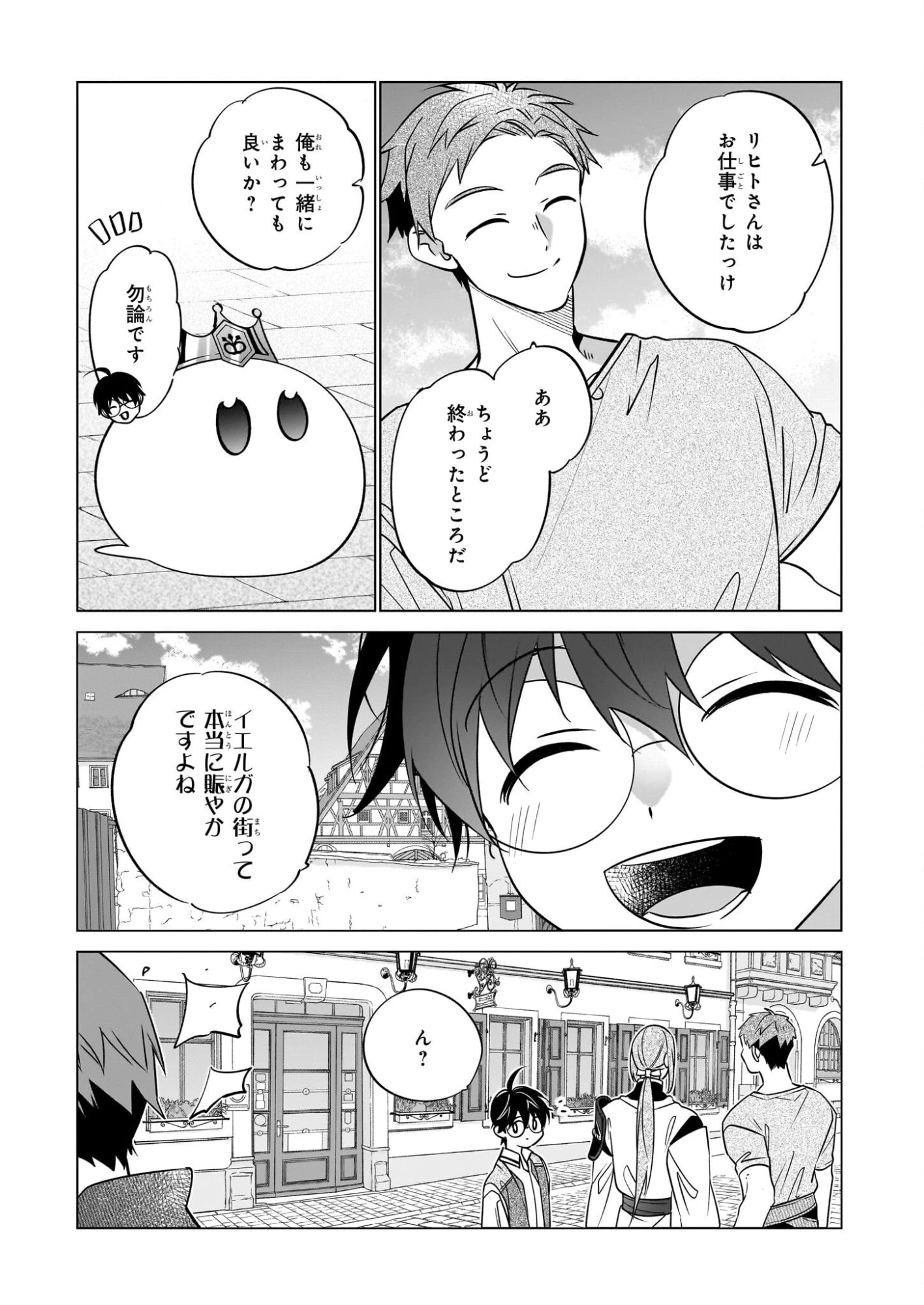 最強の鑑定士って誰のこと? ~満腹ごはんで異世界生活~ 第71話 - 9