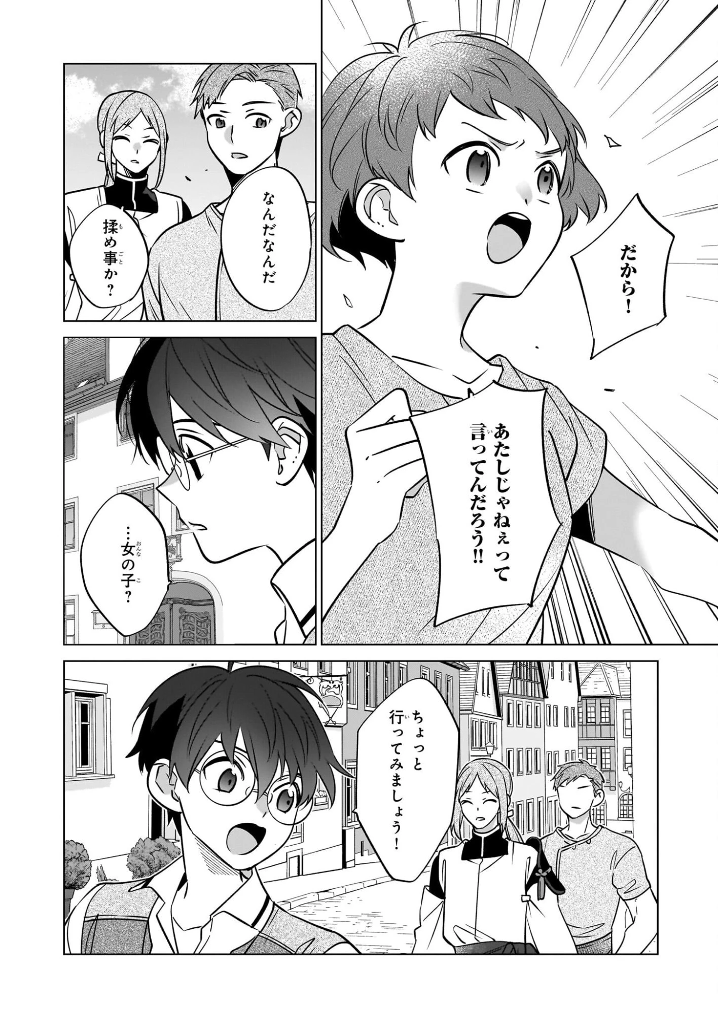 最強の鑑定士って誰のこと? ~満腹ごはんで異世界生活~ 第71話 - 10