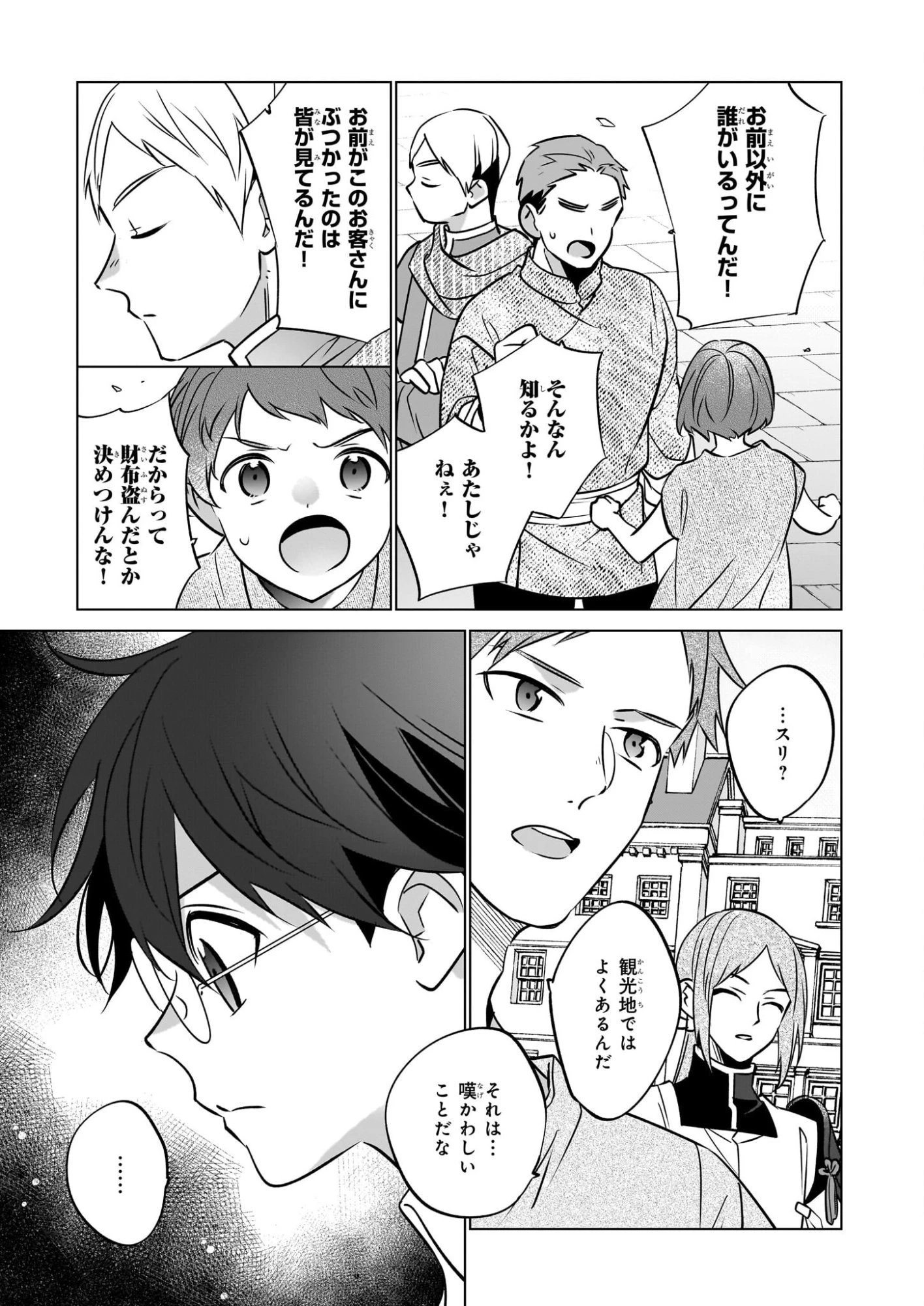 最強の鑑定士って誰のこと? ~満腹ごはんで異世界生活~ 第71話 - 11