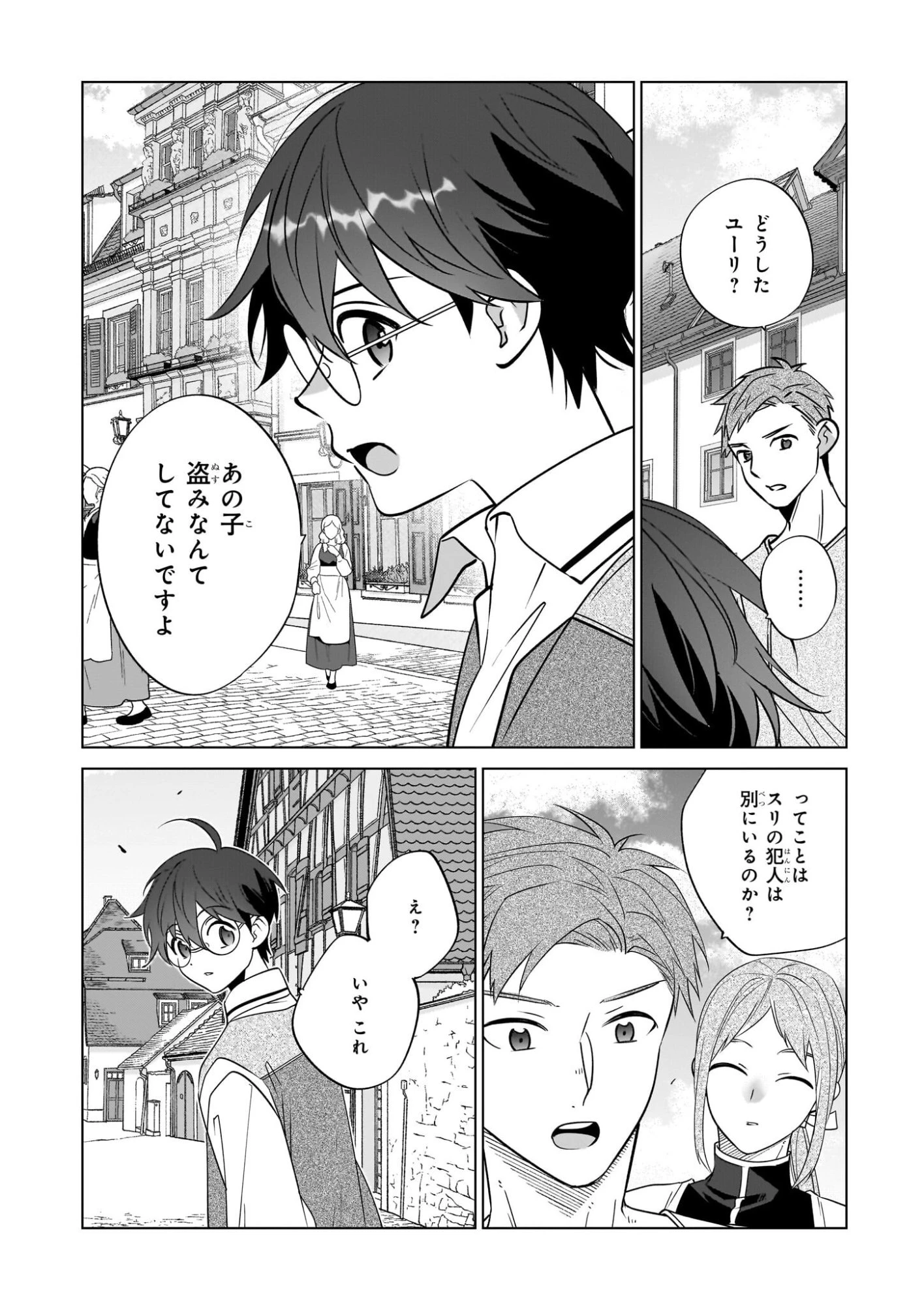 最強の鑑定士って誰のこと? ~満腹ごはんで異世界生活~ 第71話 - 12