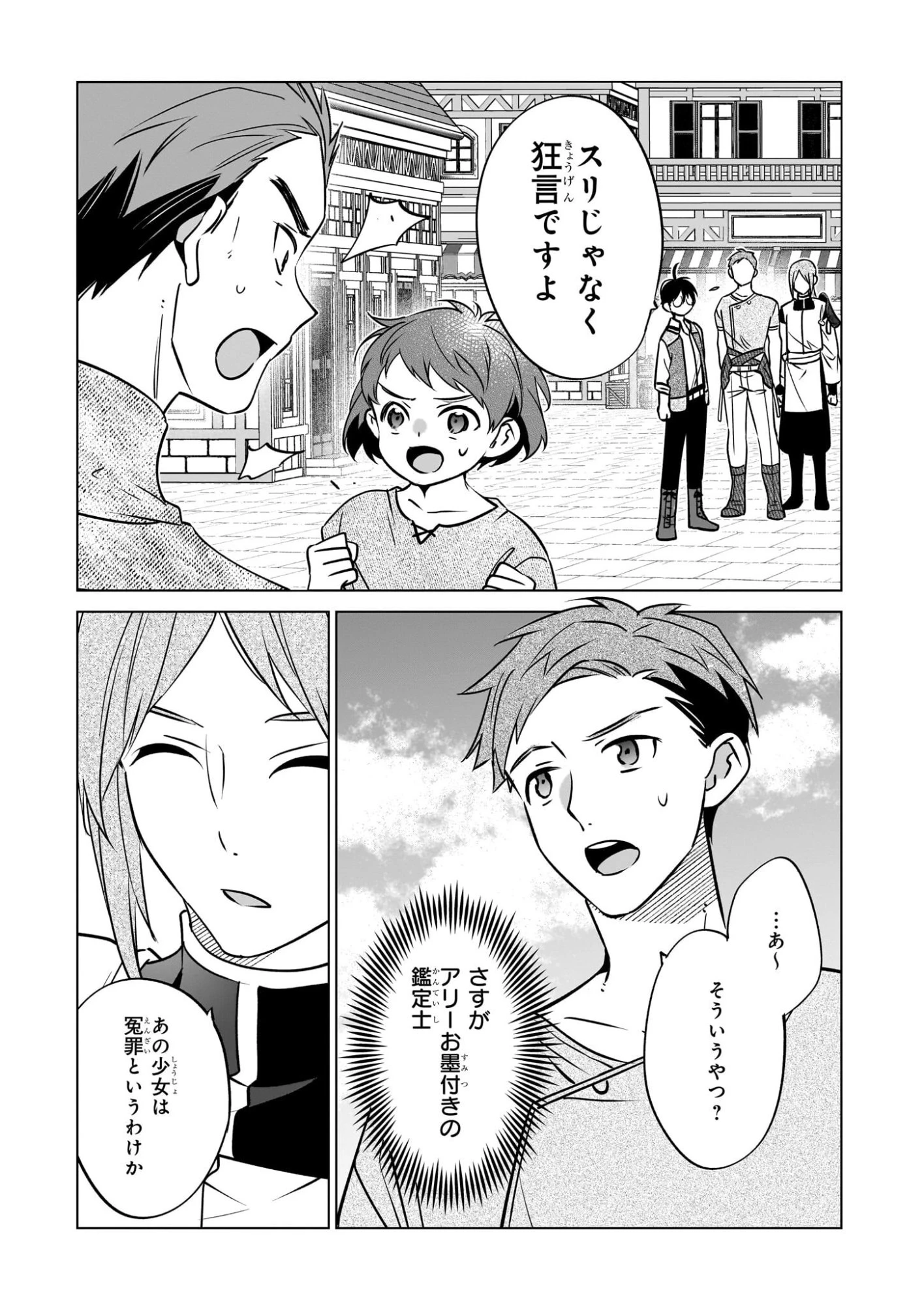 最強の鑑定士って誰のこと? ~満腹ごはんで異世界生活~ 第71話 - 13