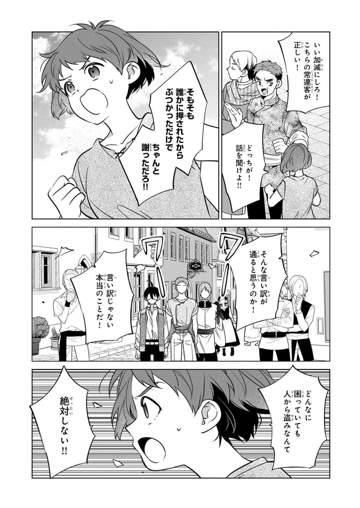 最強の鑑定士って誰のこと? ~満腹ごはんで異世界生活~ 第71話 - 14