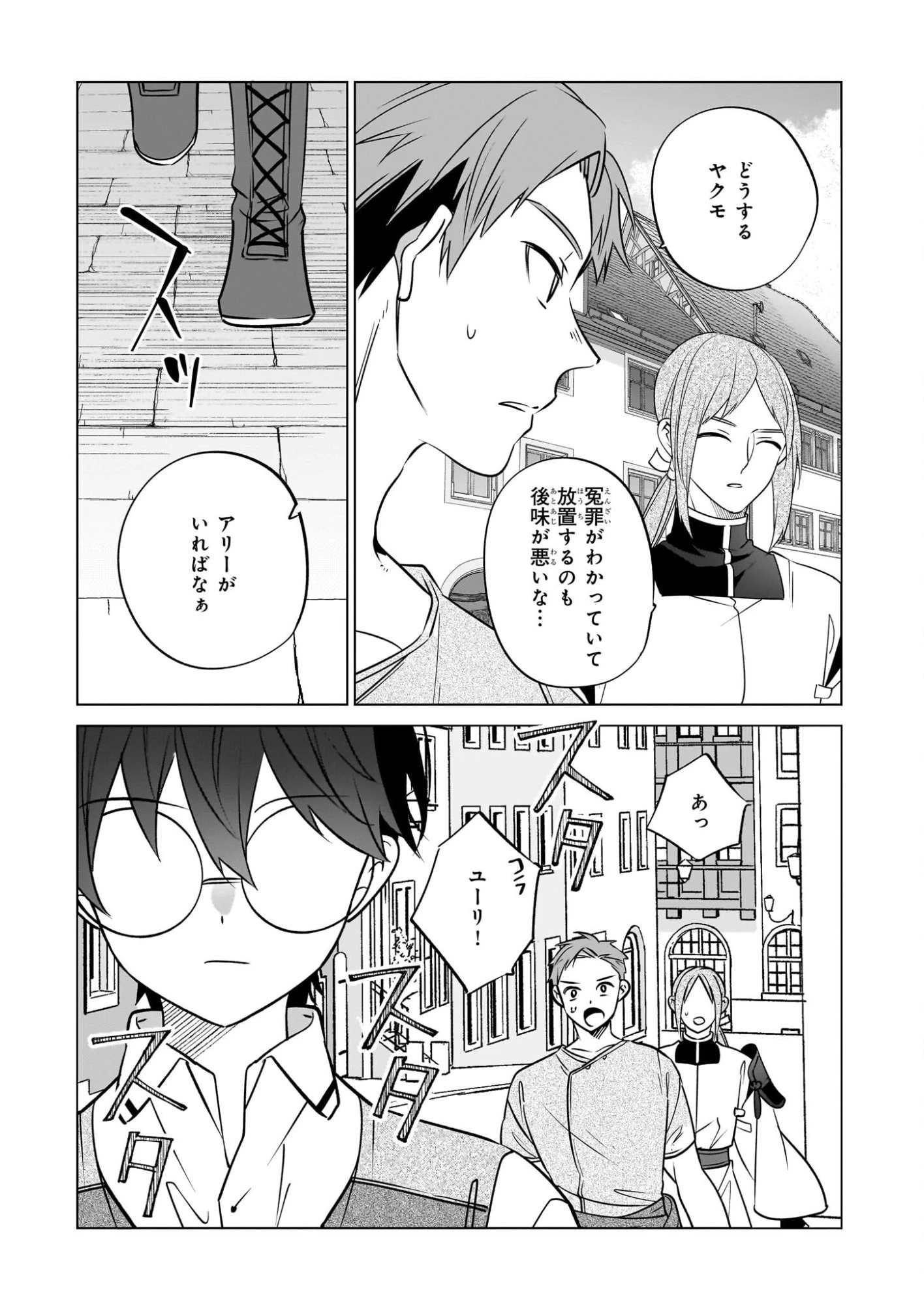 最強の鑑定士って誰のこと? ~満腹ごはんで異世界生活~ 第71話 - 15