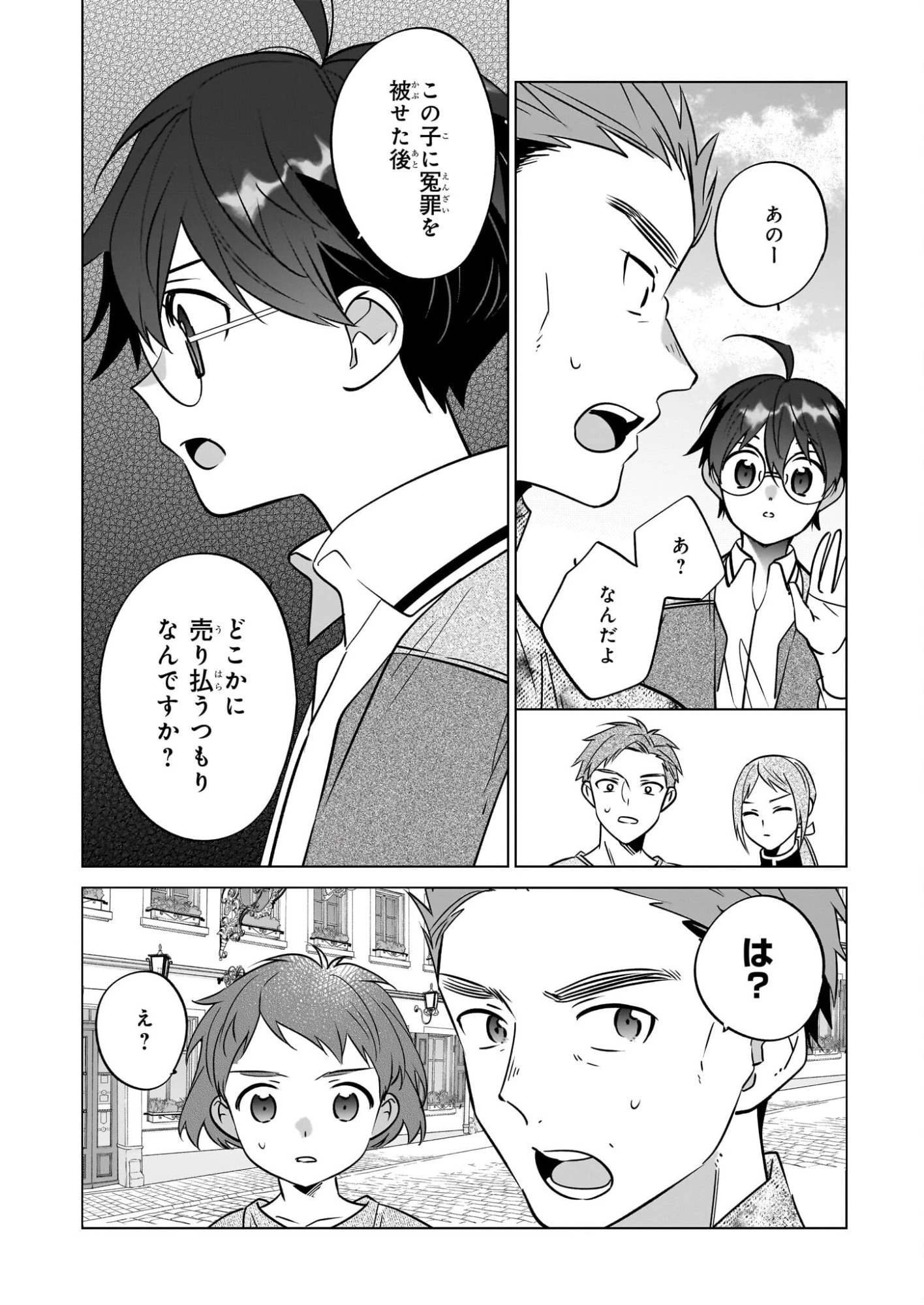 最強の鑑定士って誰のこと? ~満腹ごはんで異世界生活~ 第71話 - 16