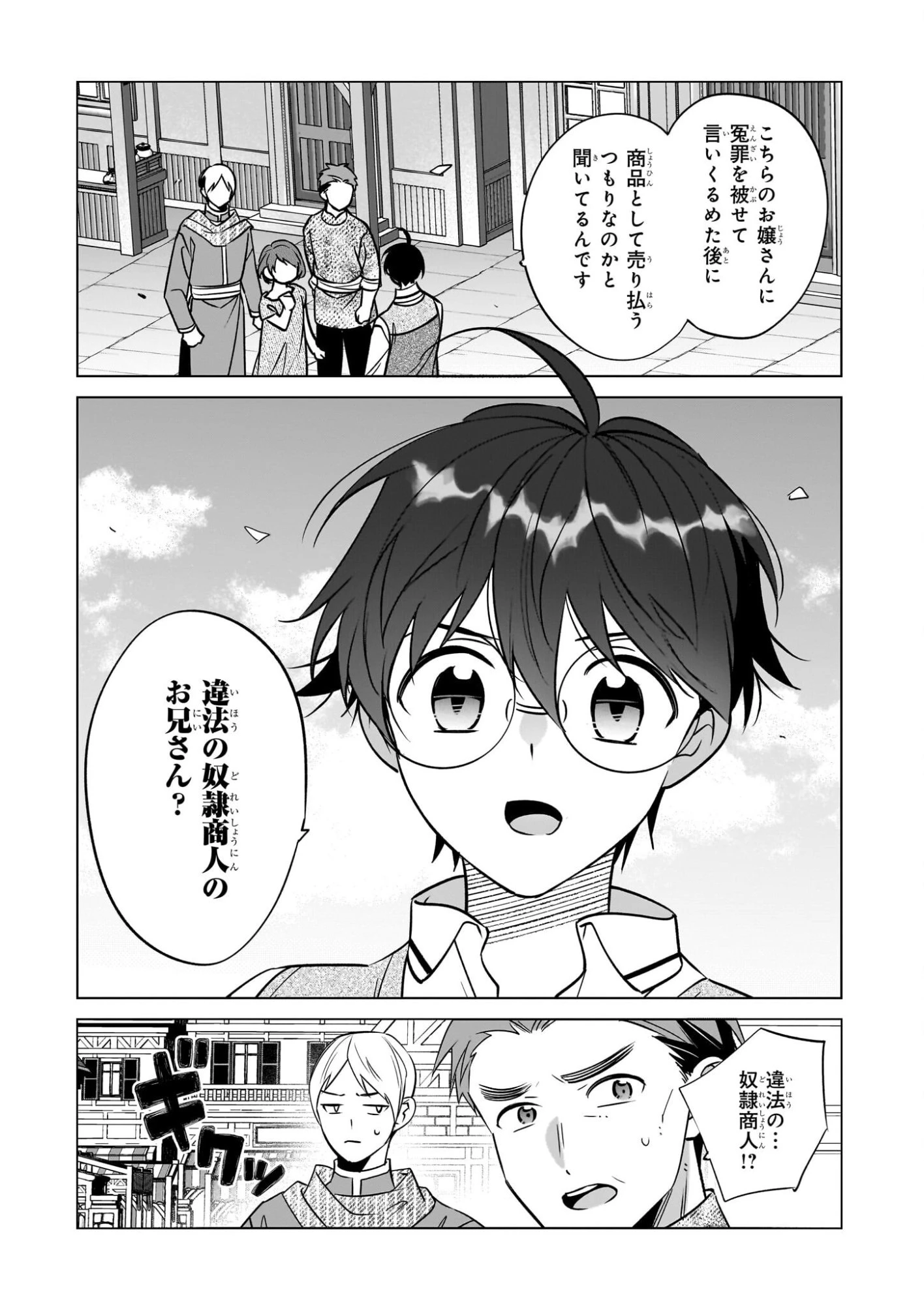 最強の鑑定士って誰のこと? ~満腹ごはんで異世界生活~ 第71話 - 17