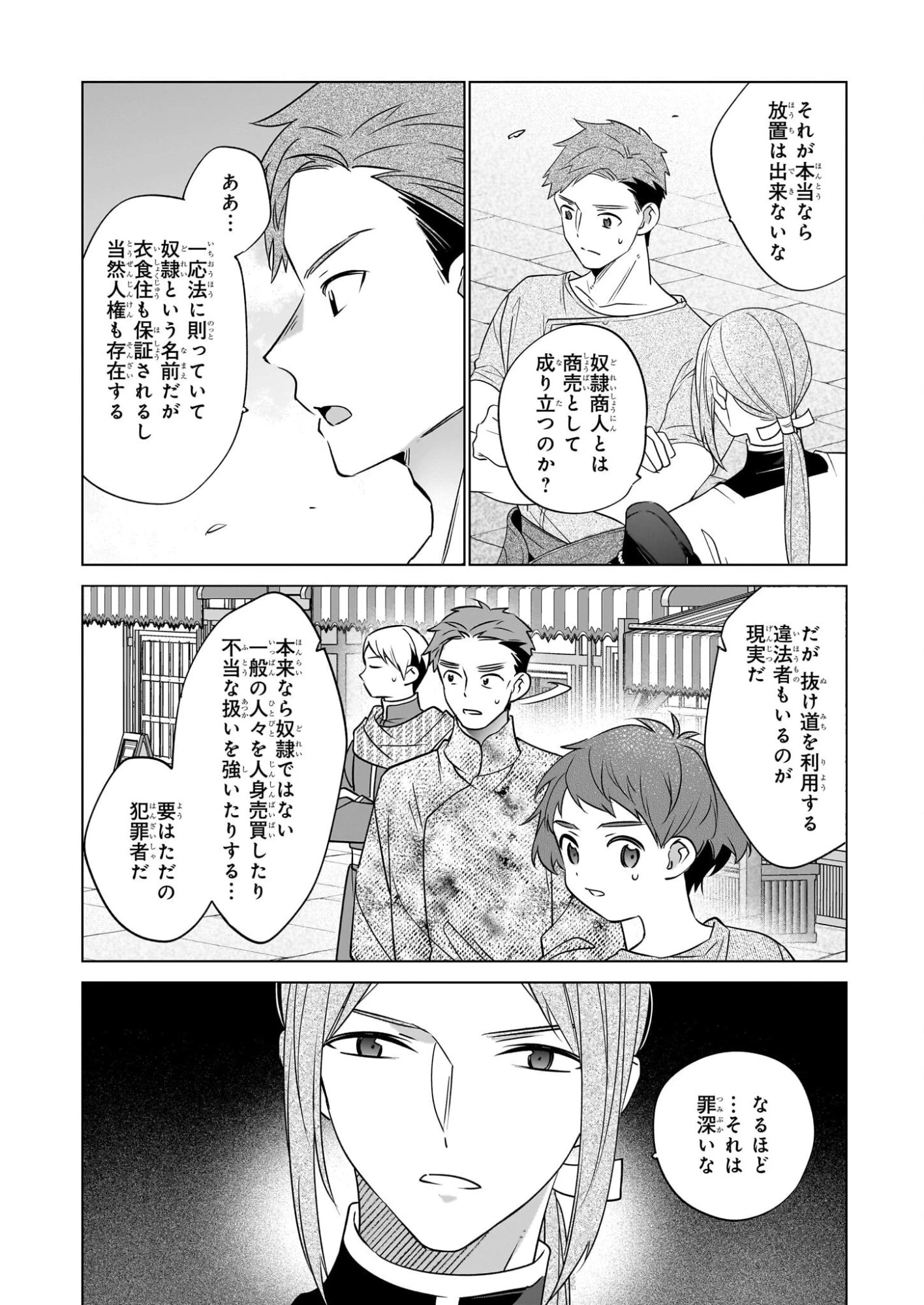 最強の鑑定士って誰のこと? ~満腹ごはんで異世界生活~ 第71話 - 18