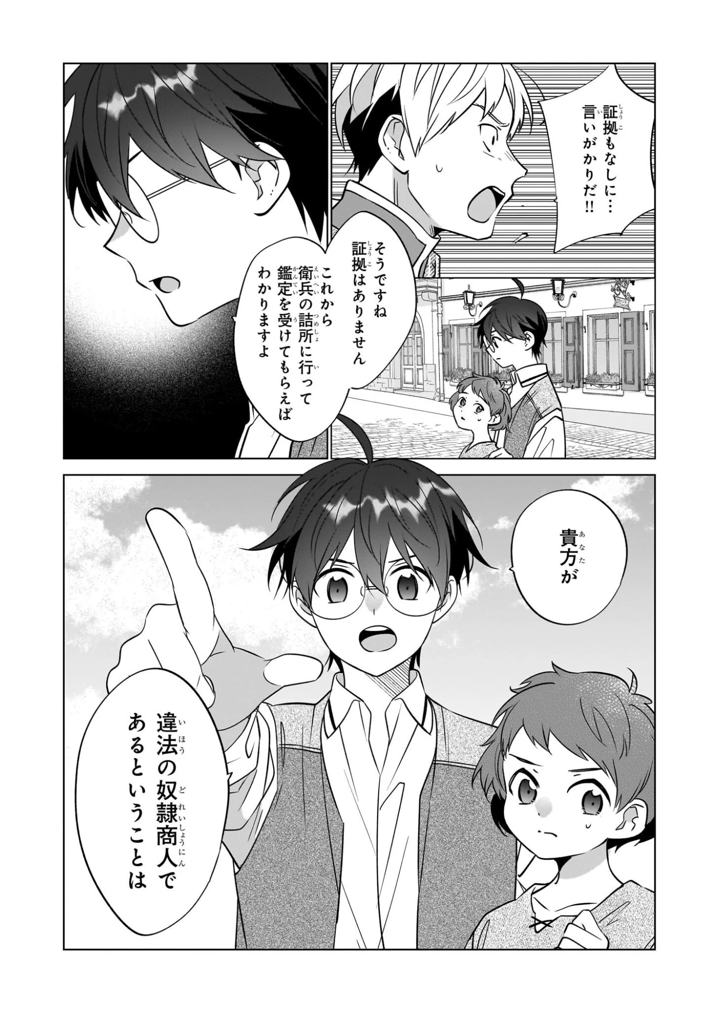 最強の鑑定士って誰のこと? ~満腹ごはんで異世界生活~ 第71話 - 20