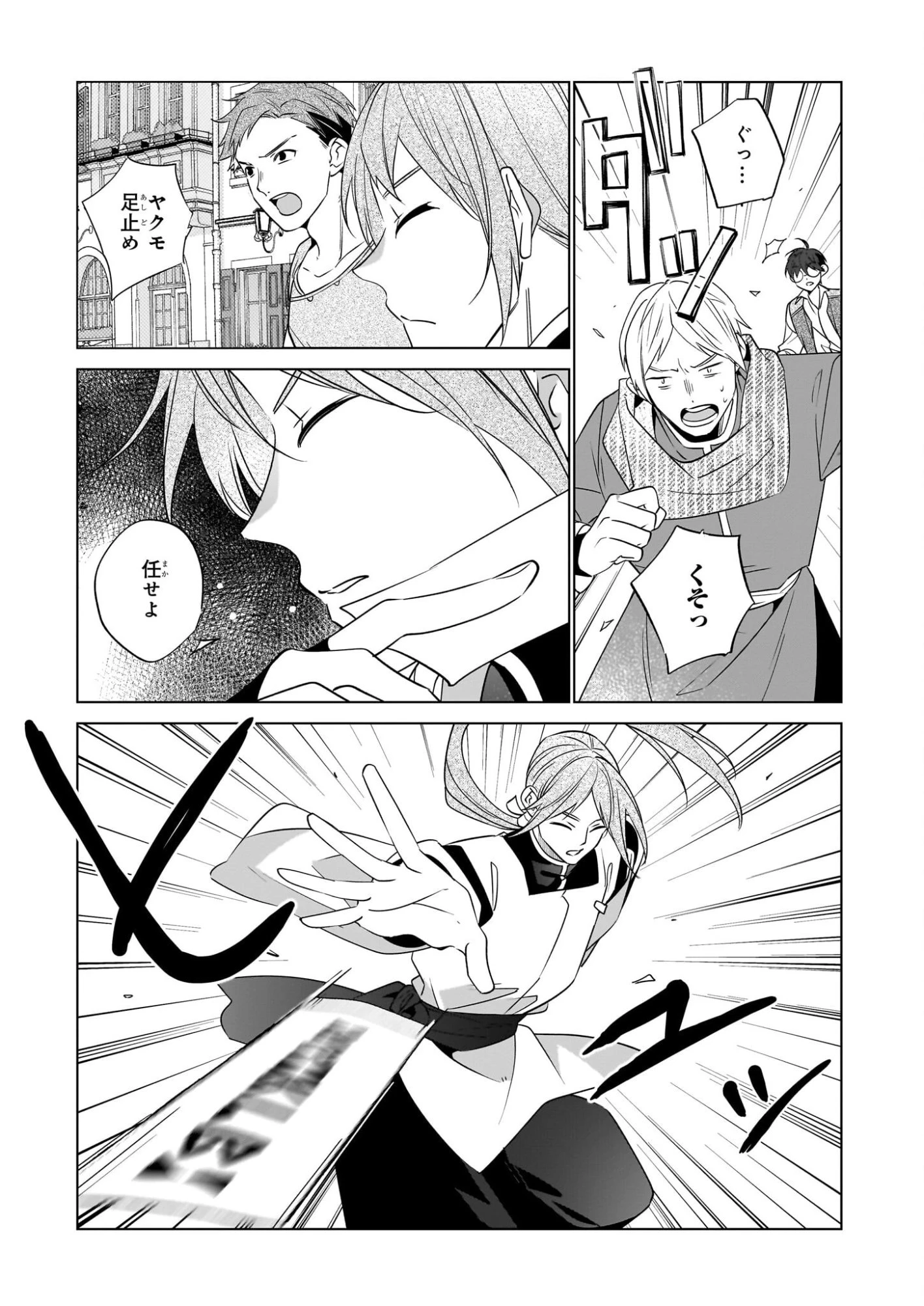 最強の鑑定士って誰のこと? ~満腹ごはんで異世界生活~ 第71話 - 21