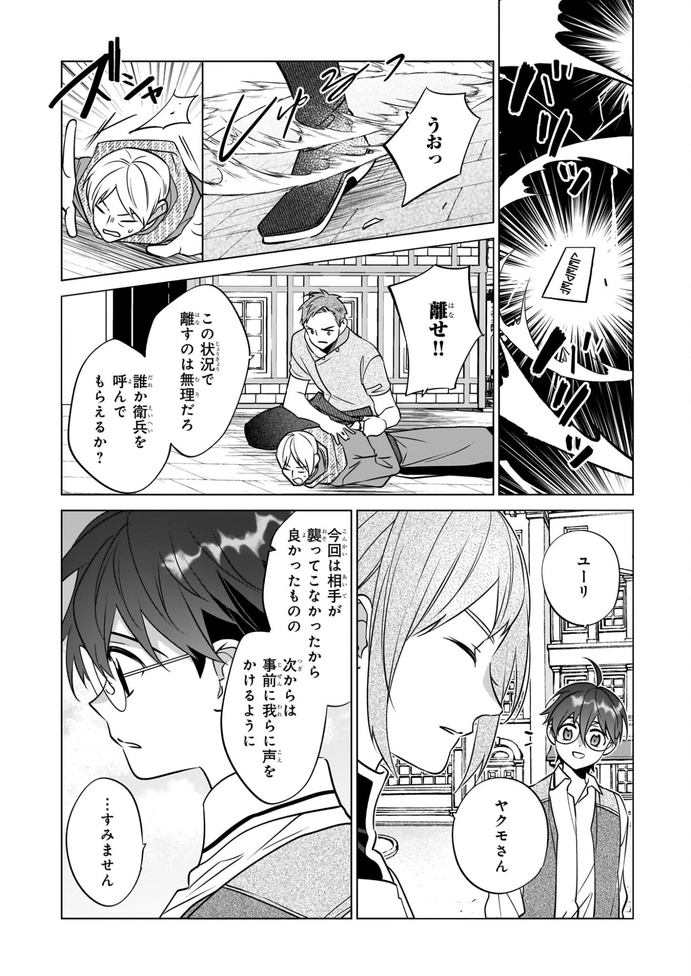 最強の鑑定士って誰のこと? ~満腹ごはんで異世界生活~ 第71話 - 22