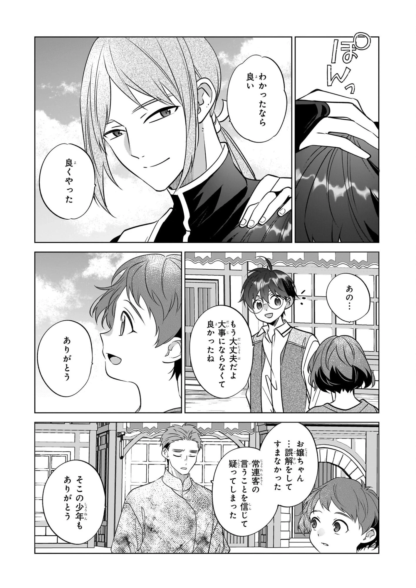 最強の鑑定士って誰のこと? ~満腹ごはんで異世界生活~ 第71話 - 23