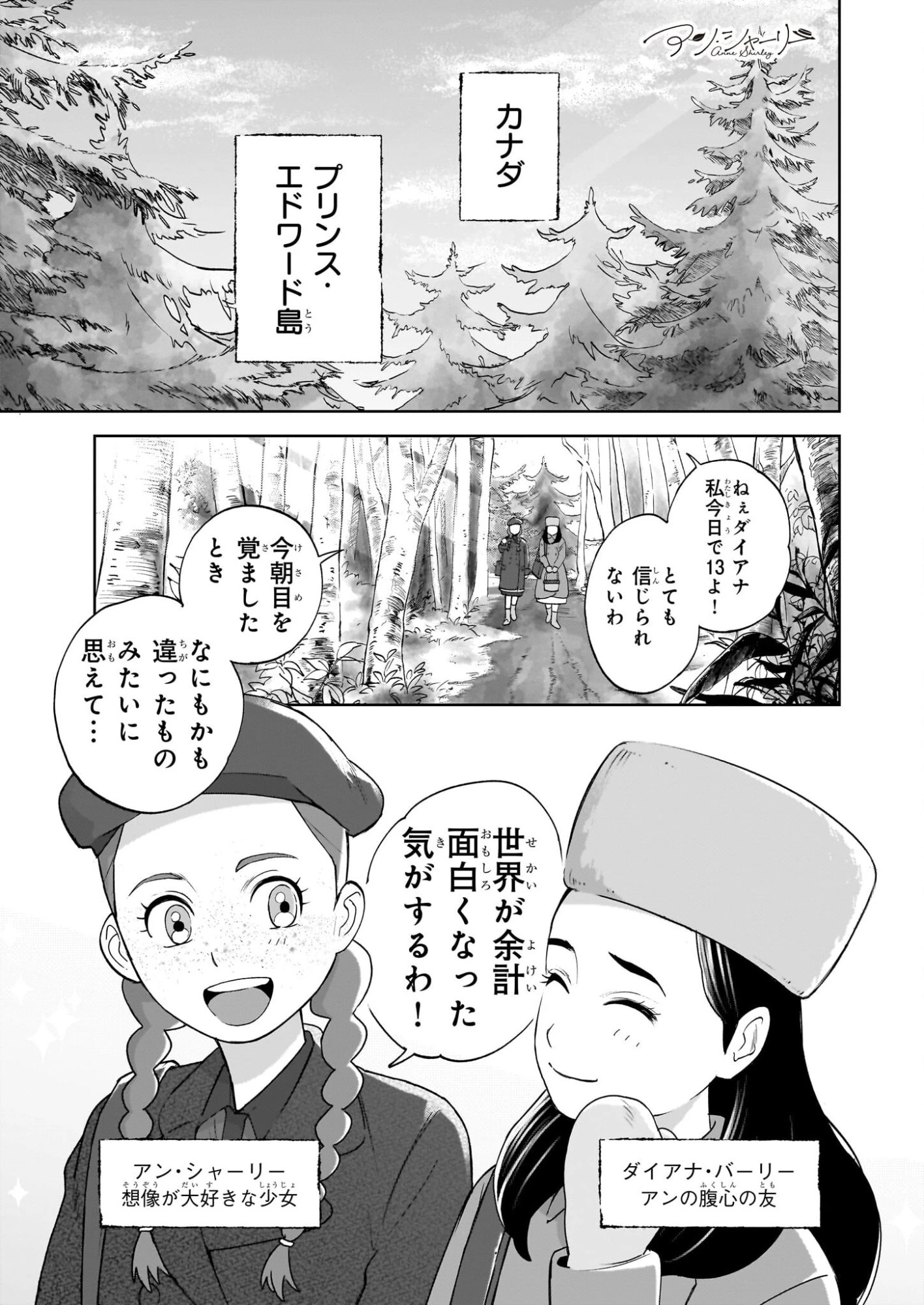 アン・シャーリー 第7話 - 1