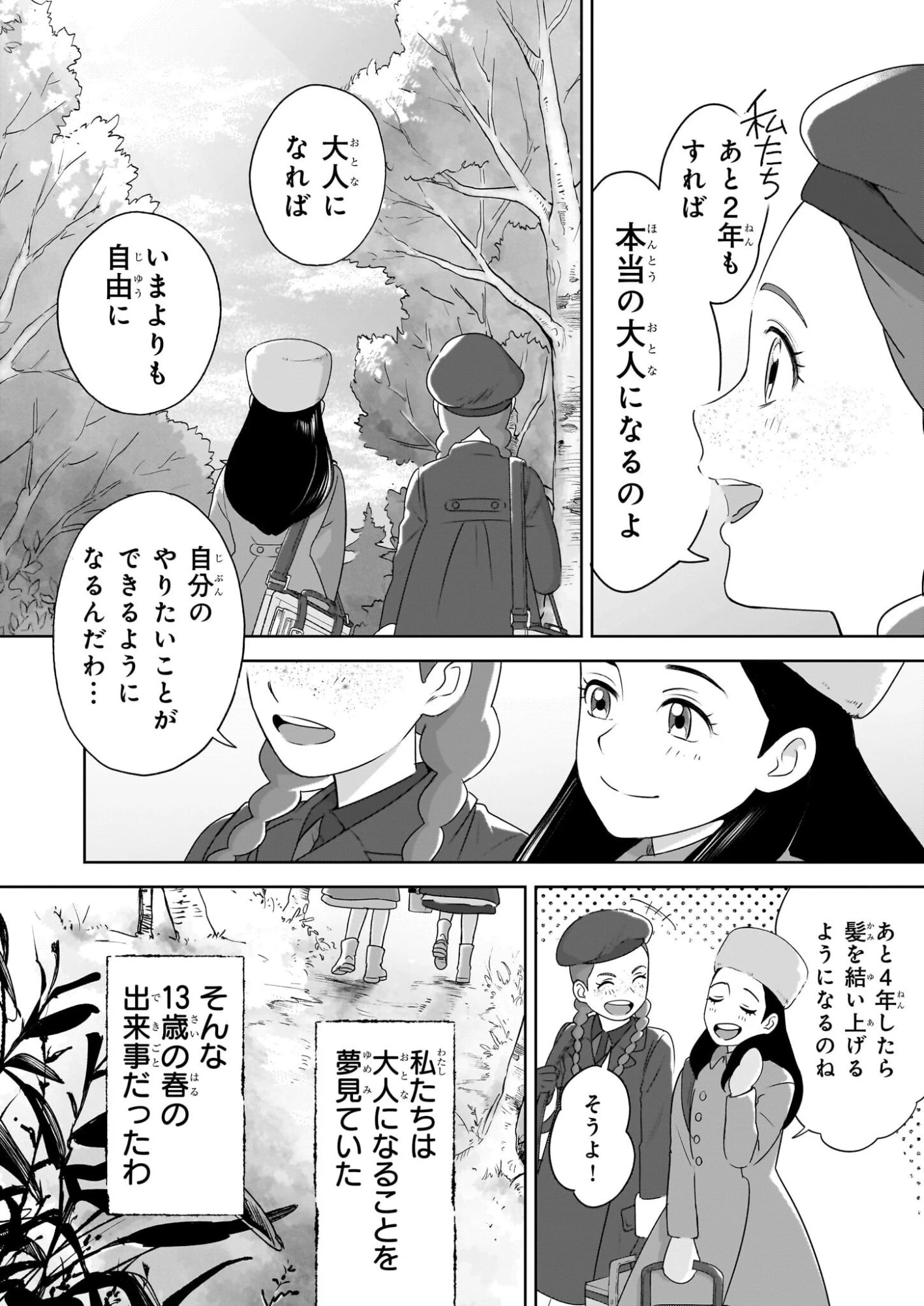 アン・シャーリー 第7話 - 2