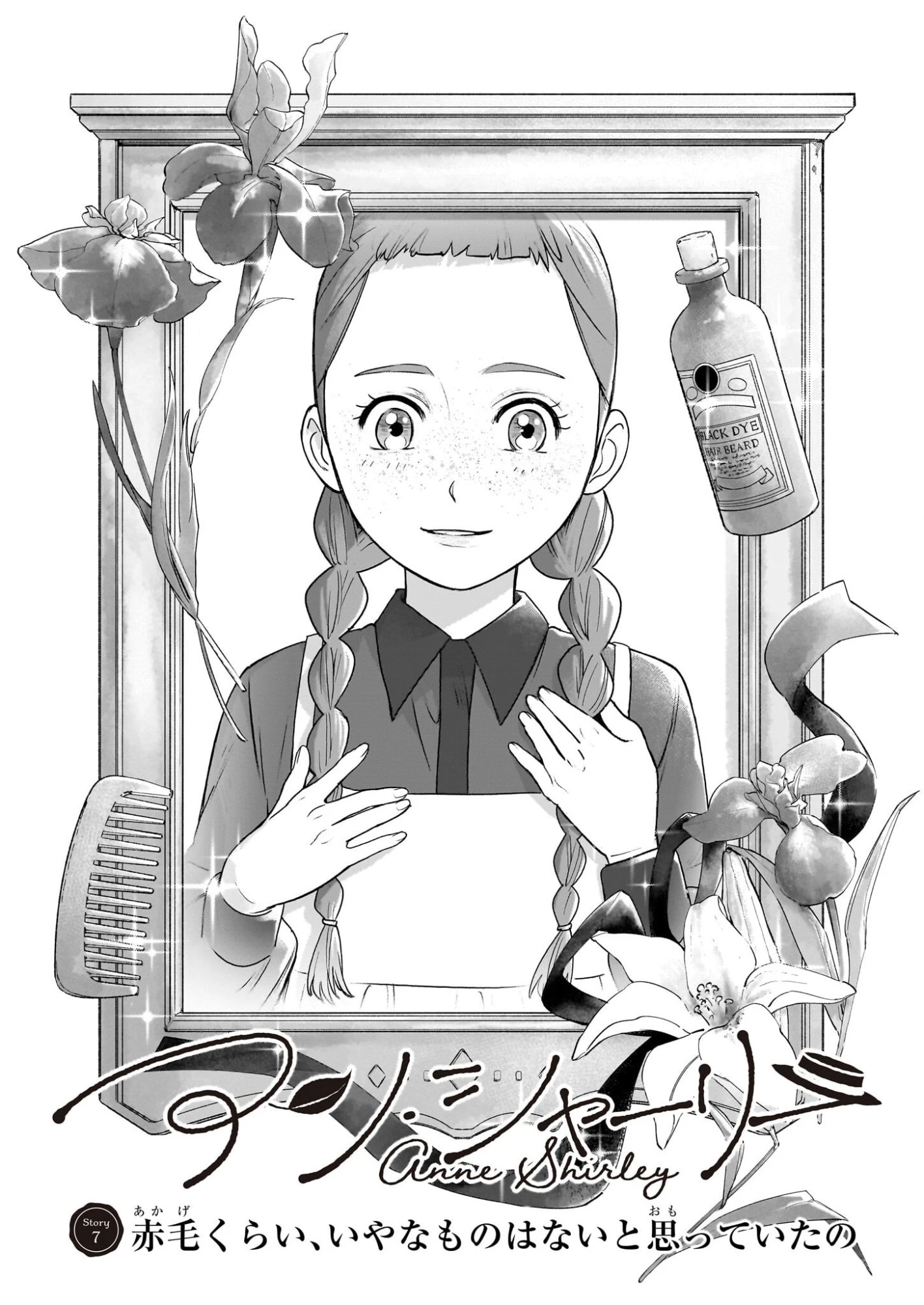 アン・シャーリー 第7話 - 3