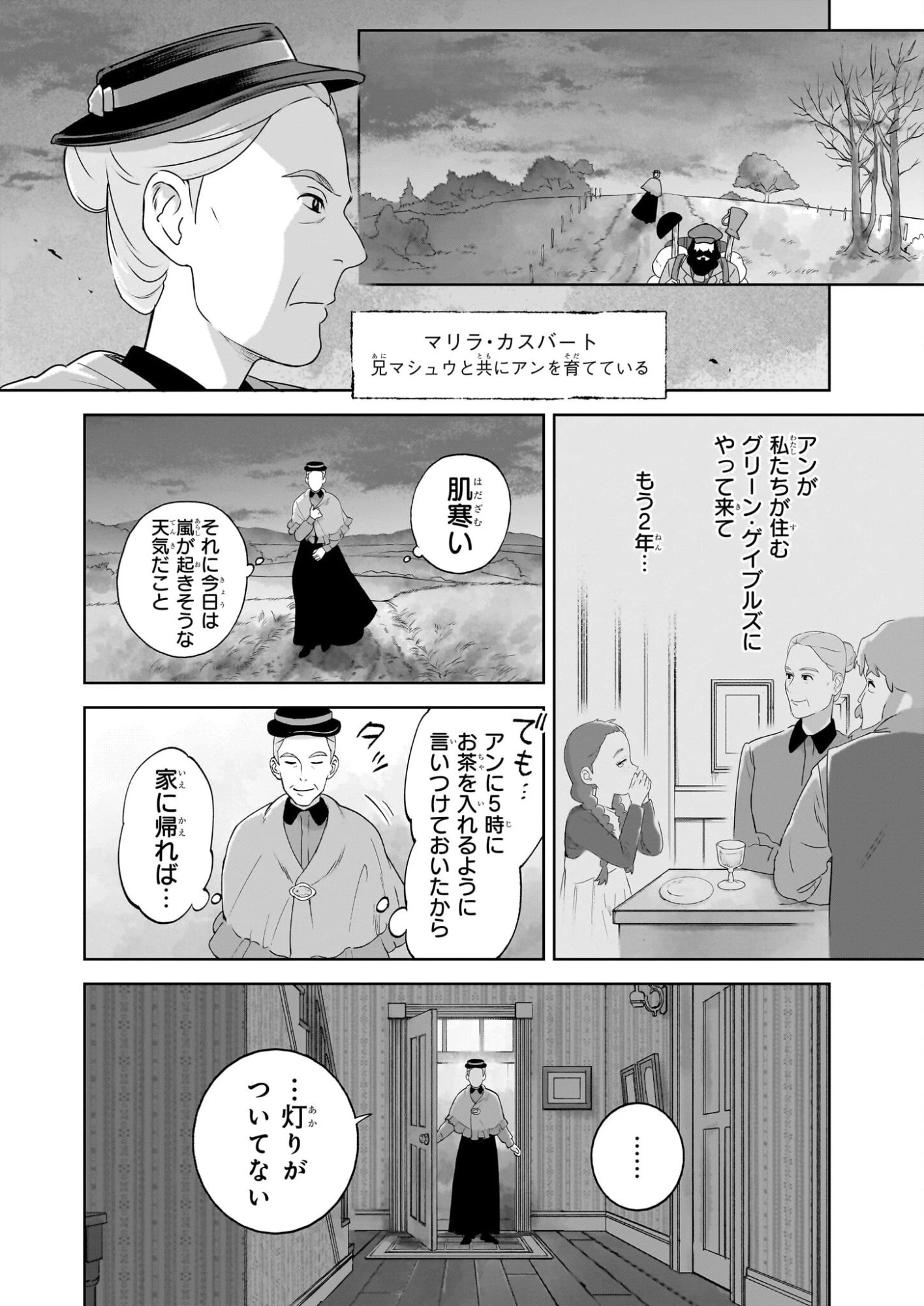 アン・シャーリー 第7話 - 4