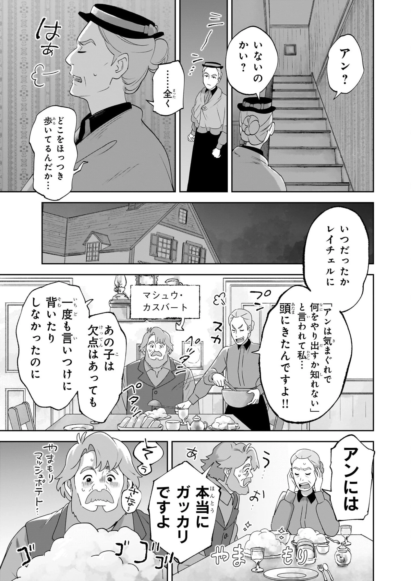 アン・シャーリー 第7話 - 5