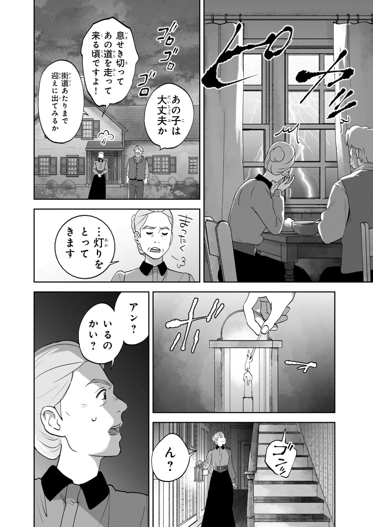 アン・シャーリー 第7話 - 6