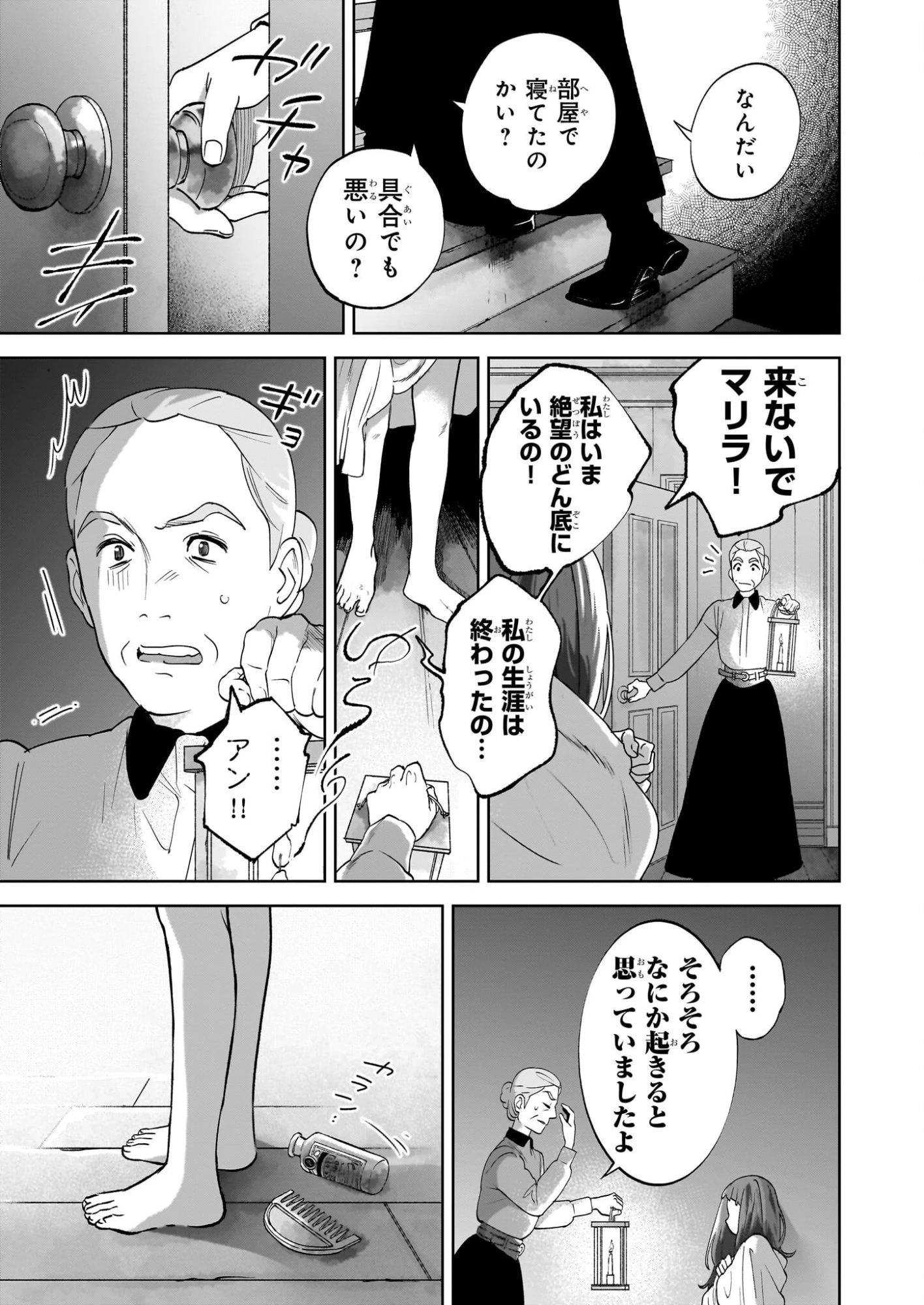アン・シャーリー 第7話 - 7