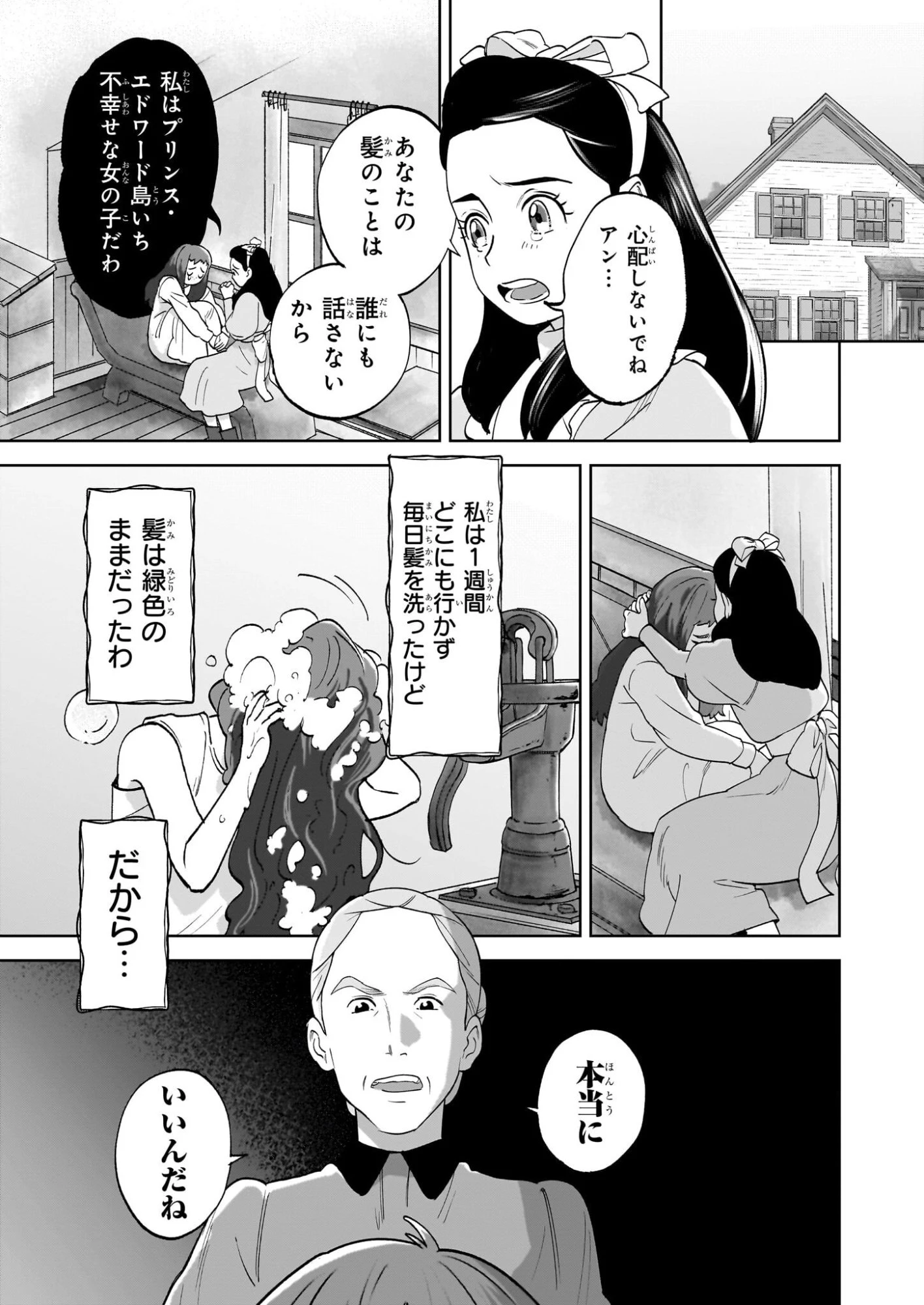 アン・シャーリー 第7話 - 11