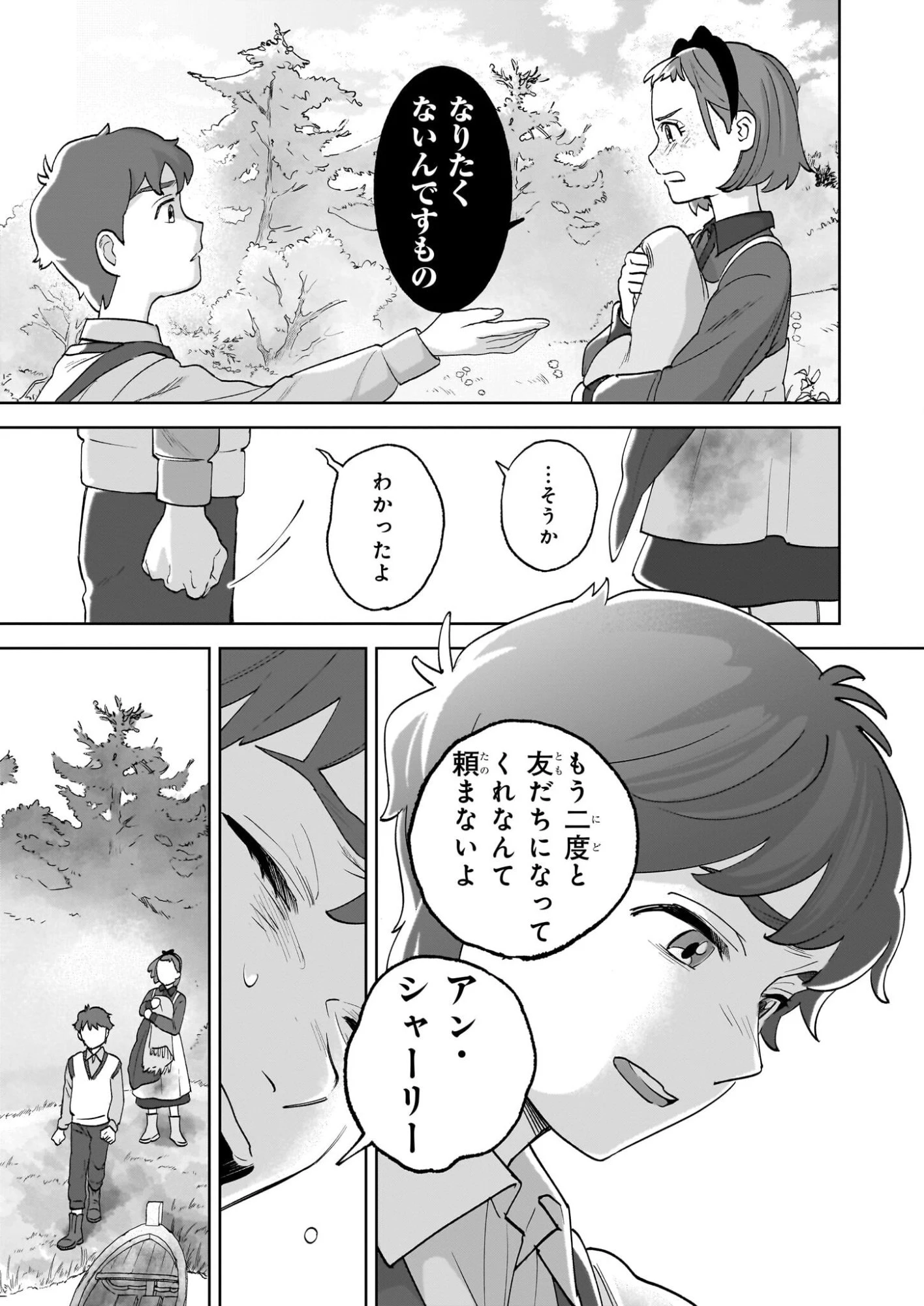 アン・シャーリー 第7話 - 33