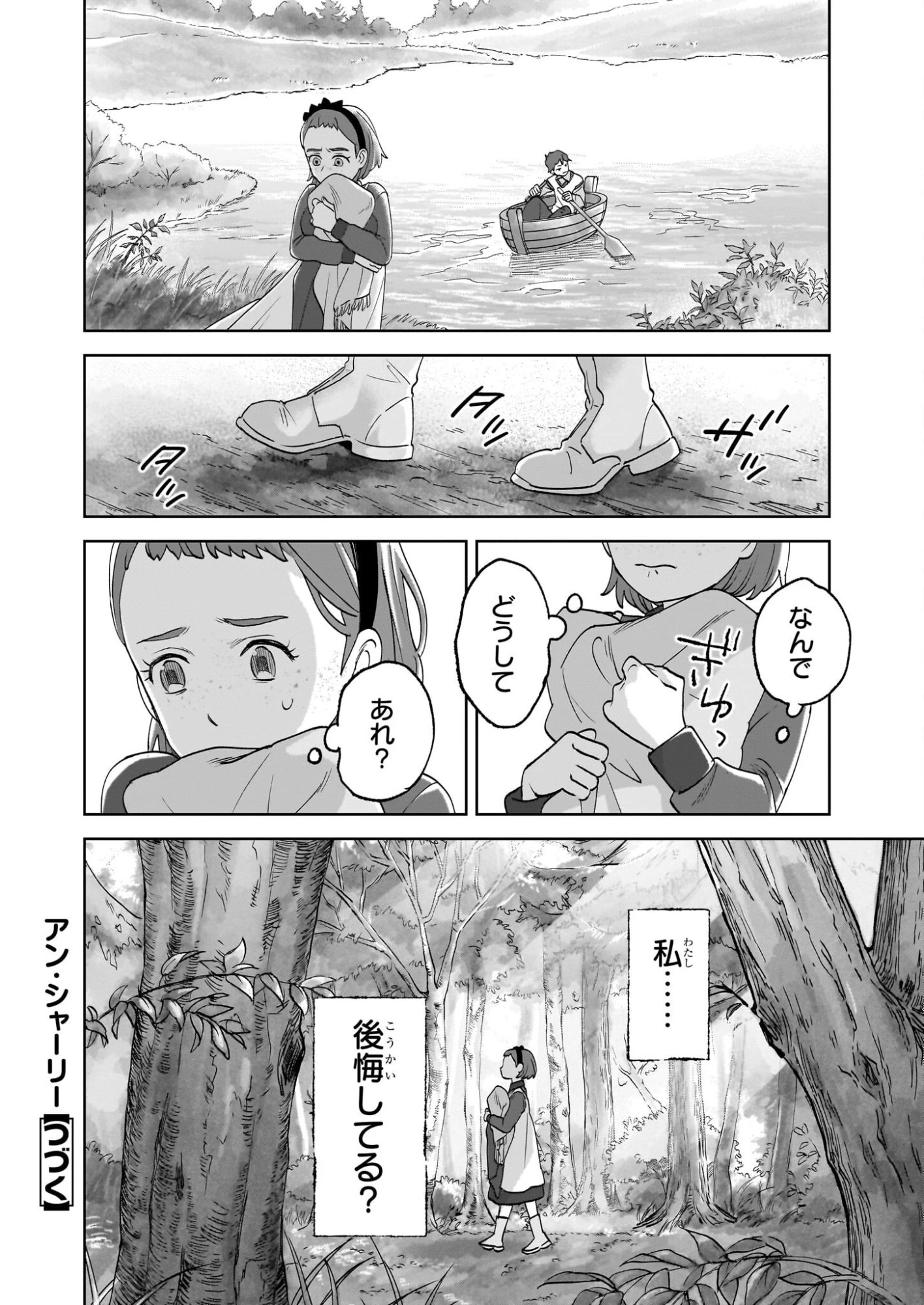 アン・シャーリー 第7話 - 34