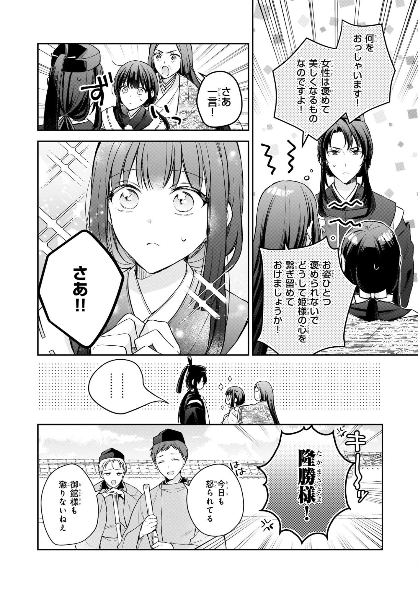 鳥籠のかぐや姫 第5話 - 2