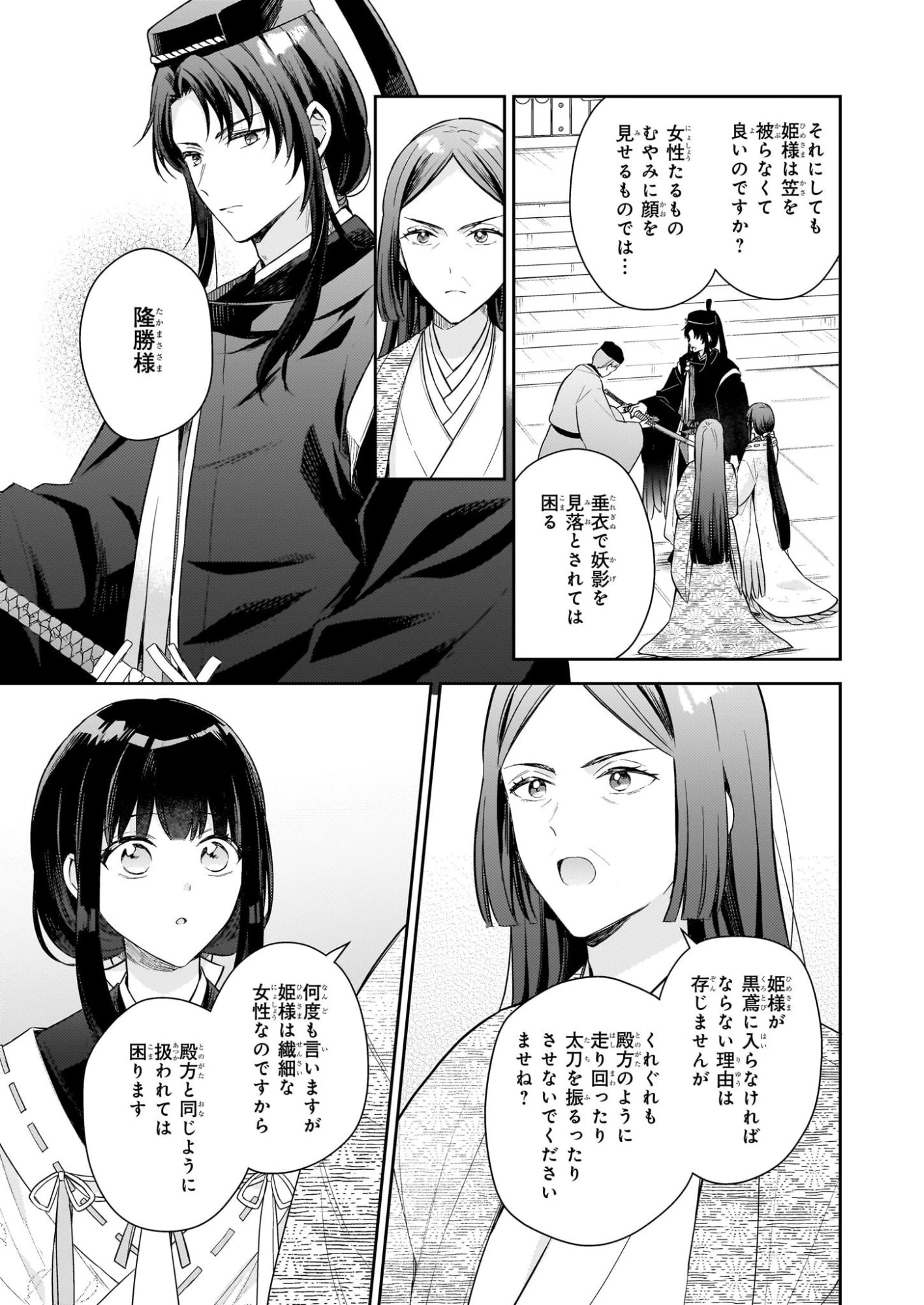 鳥籠のかぐや姫 第5話 - 3