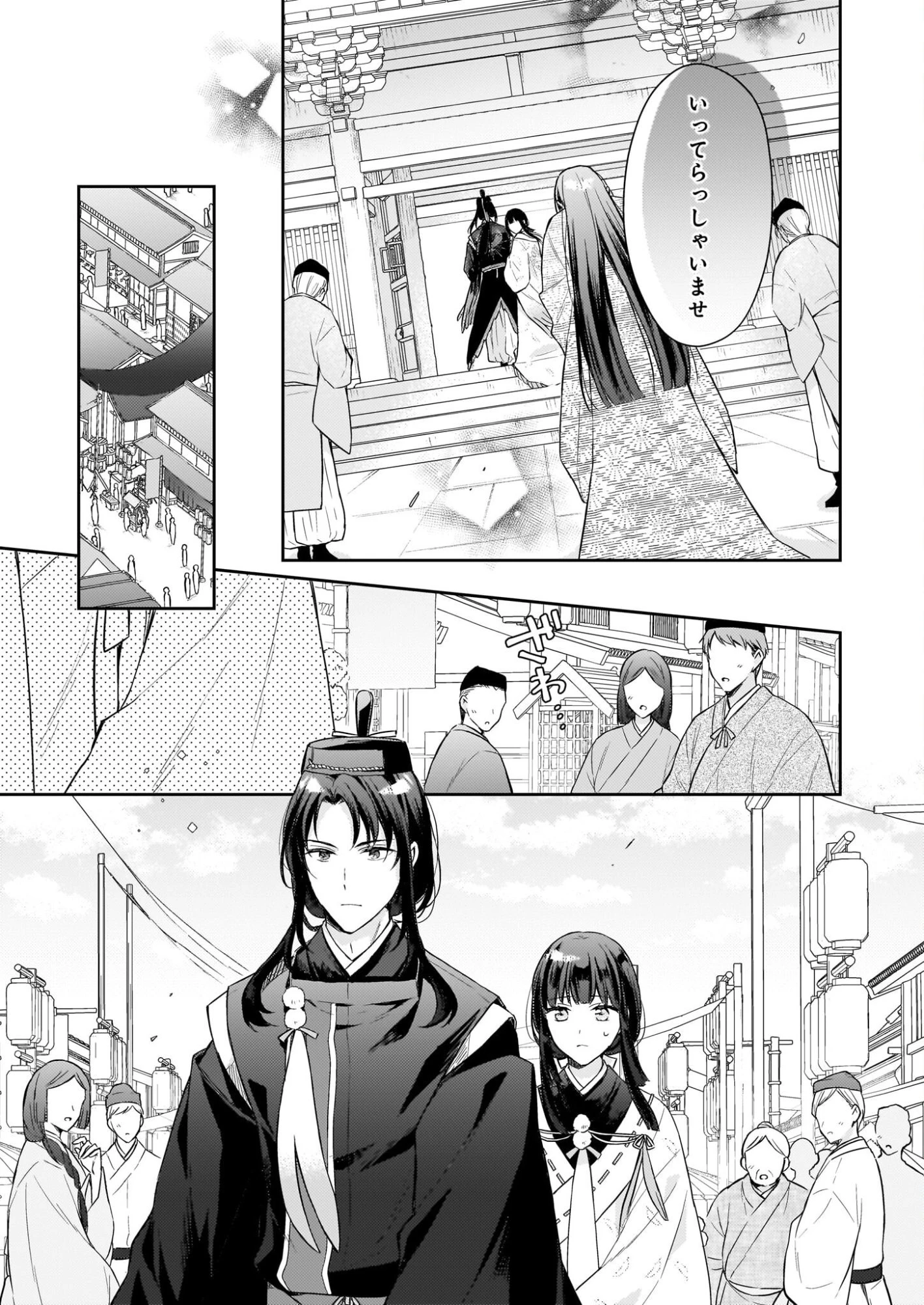 鳥籠のかぐや姫 第5話 - 5