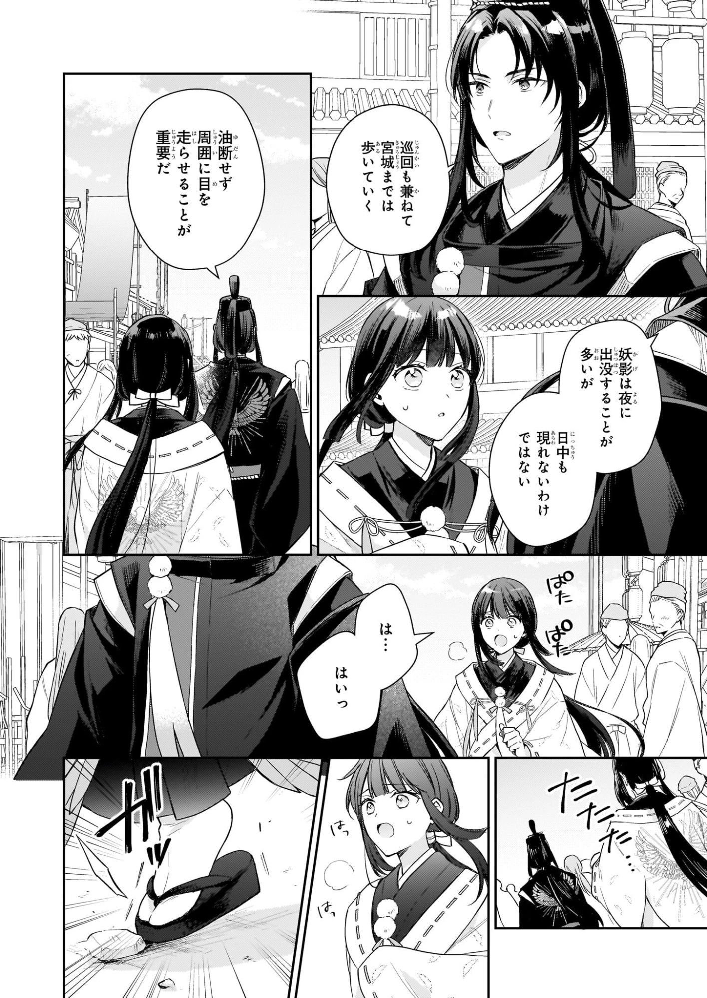 鳥籠のかぐや姫 第5話 - 6