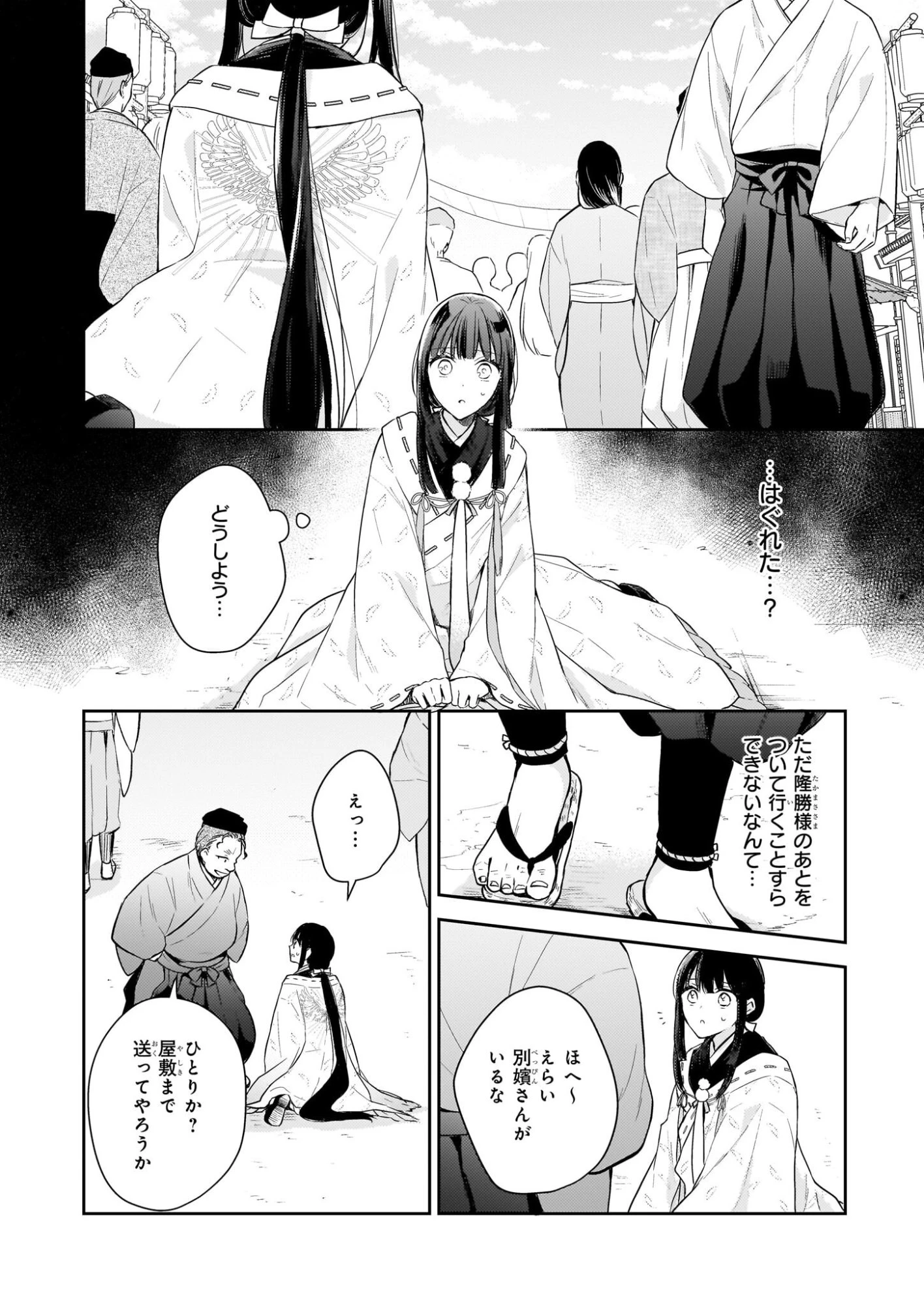 鳥籠のかぐや姫 第5話 - 8