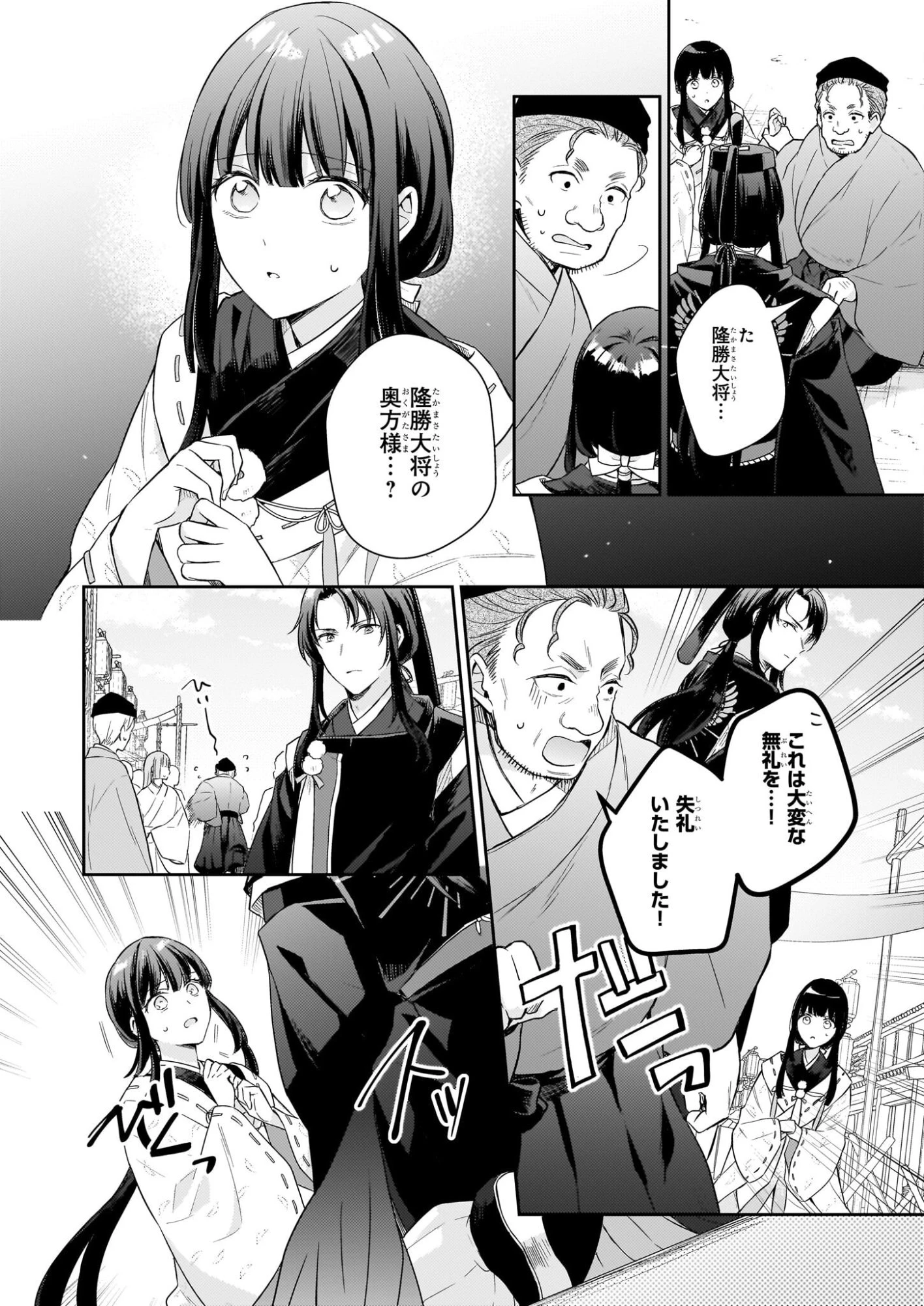 鳥籠のかぐや姫 第5話 - 10