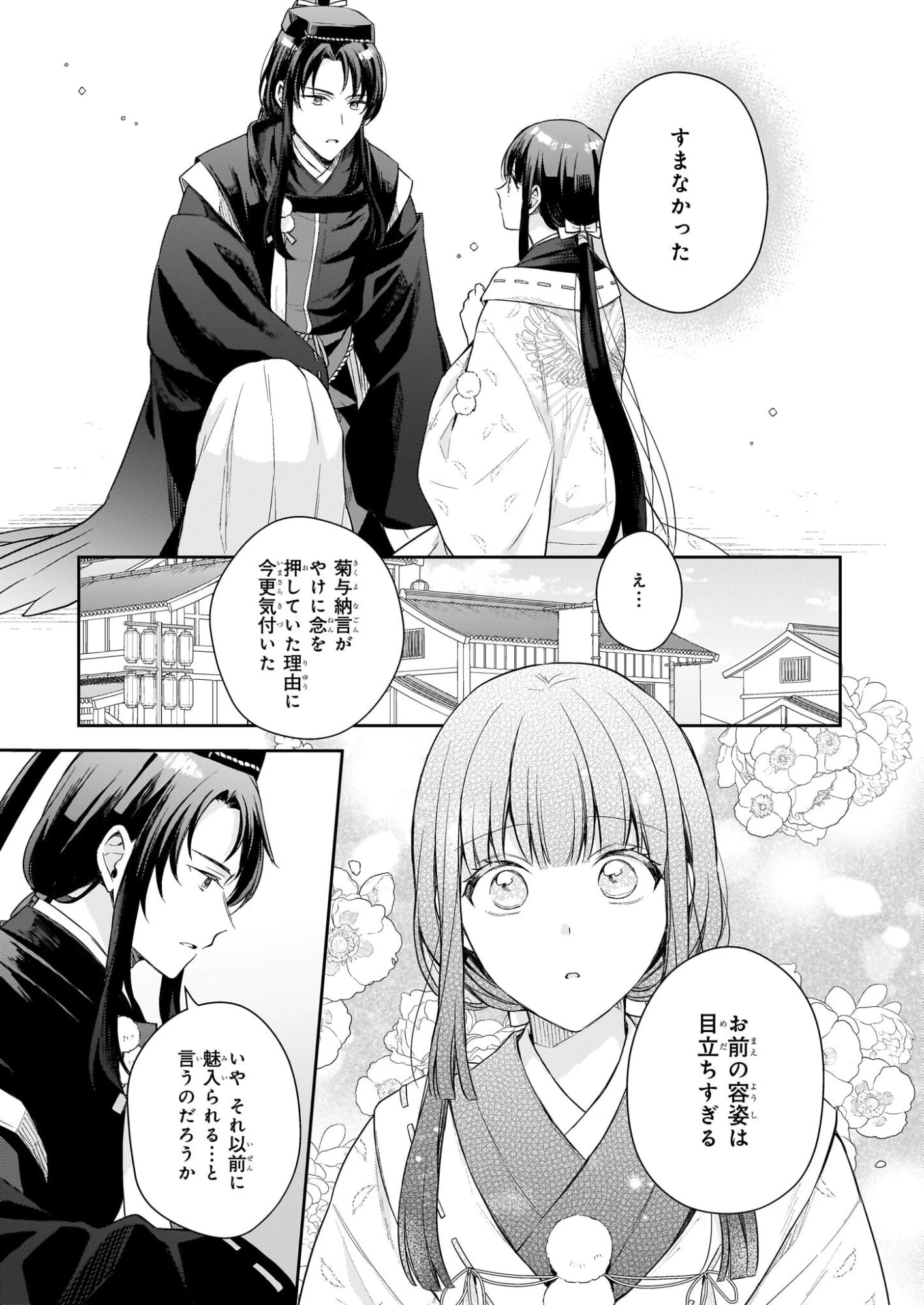 鳥籠のかぐや姫 第5話 - 11
