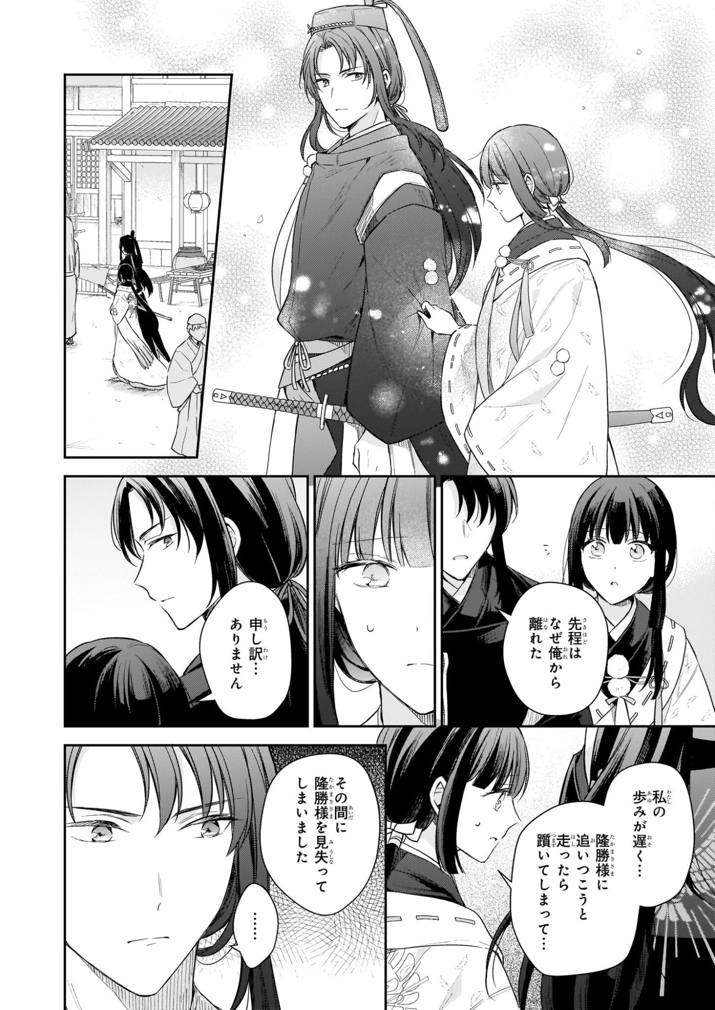 鳥籠のかぐや姫 第5話 - 14