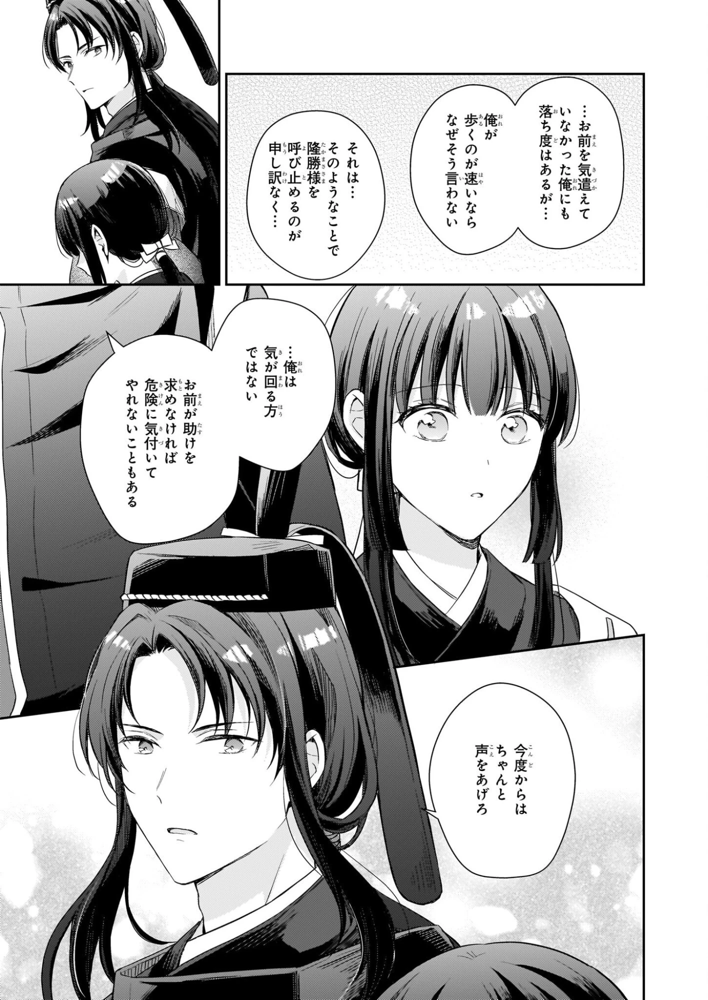 鳥籠のかぐや姫 第5話 - 15
