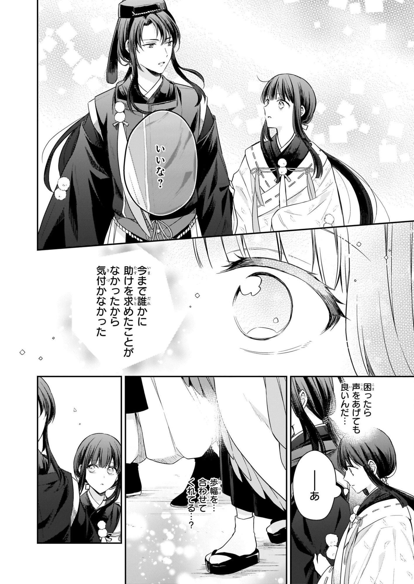 鳥籠のかぐや姫 第5話 - 16