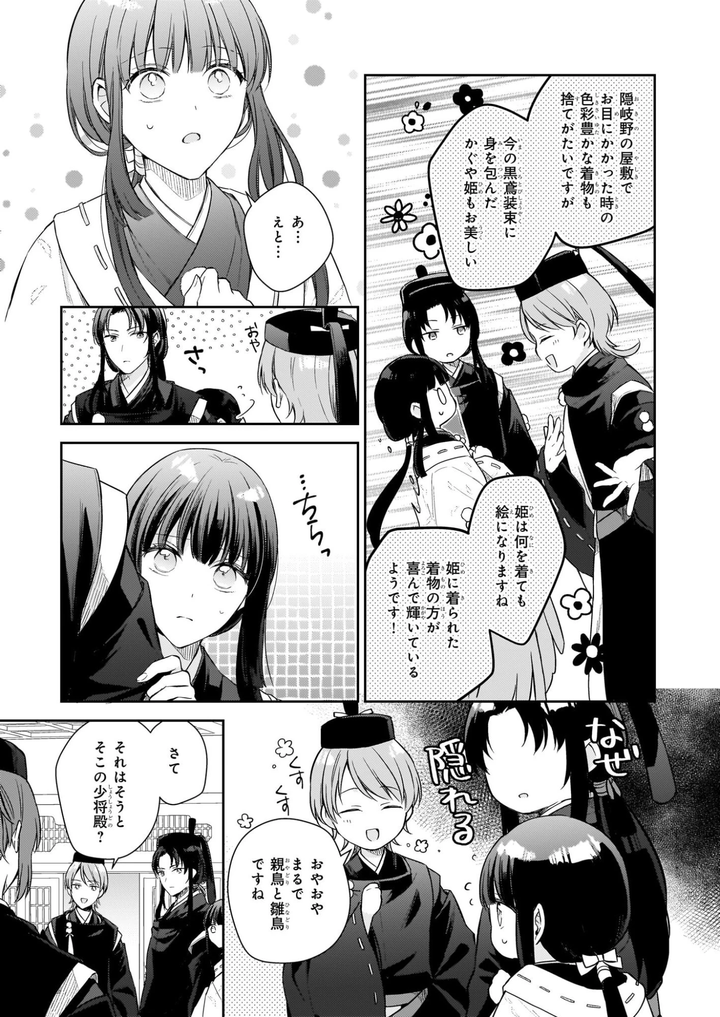 鳥籠のかぐや姫 第5話 - 19