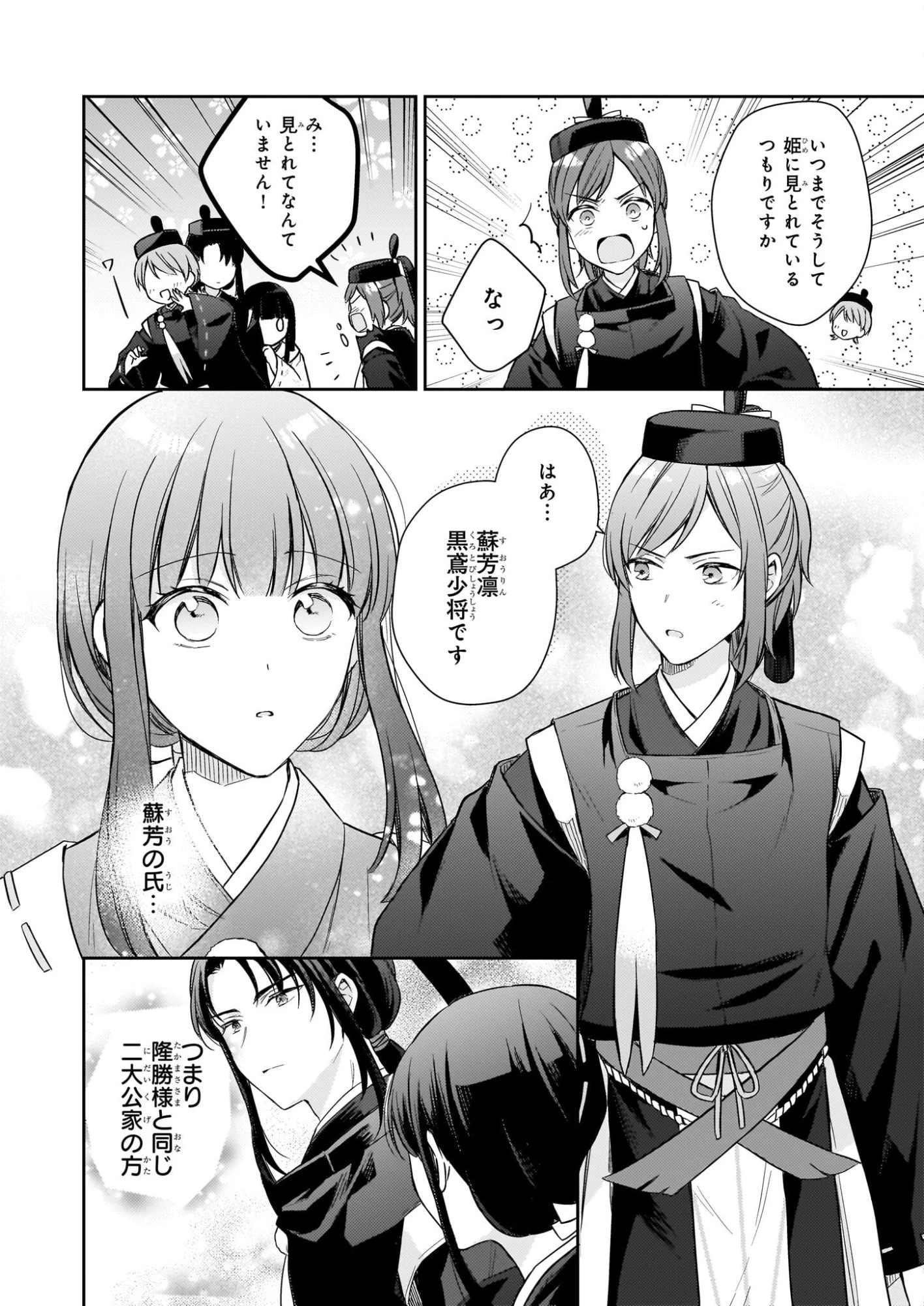 鳥籠のかぐや姫 第5話 - 20