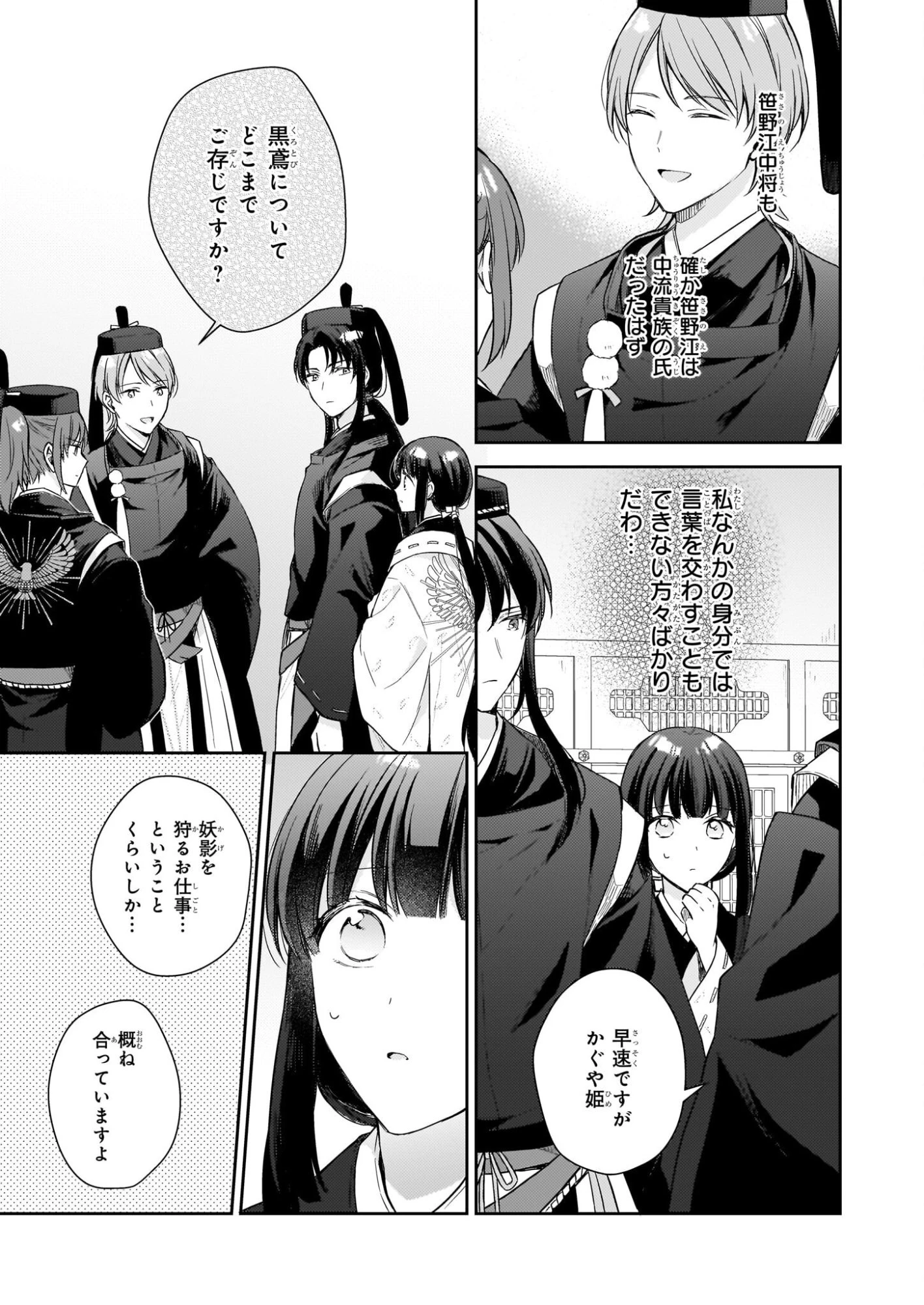 鳥籠のかぐや姫 第5話 - 21