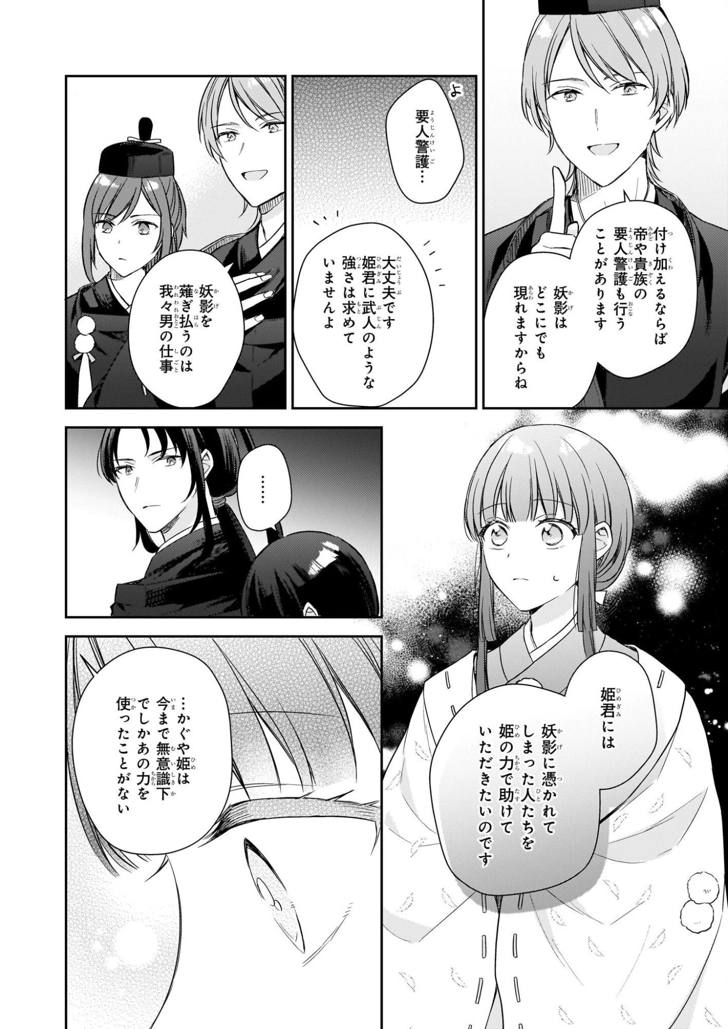 鳥籠のかぐや姫 第5話 - 22