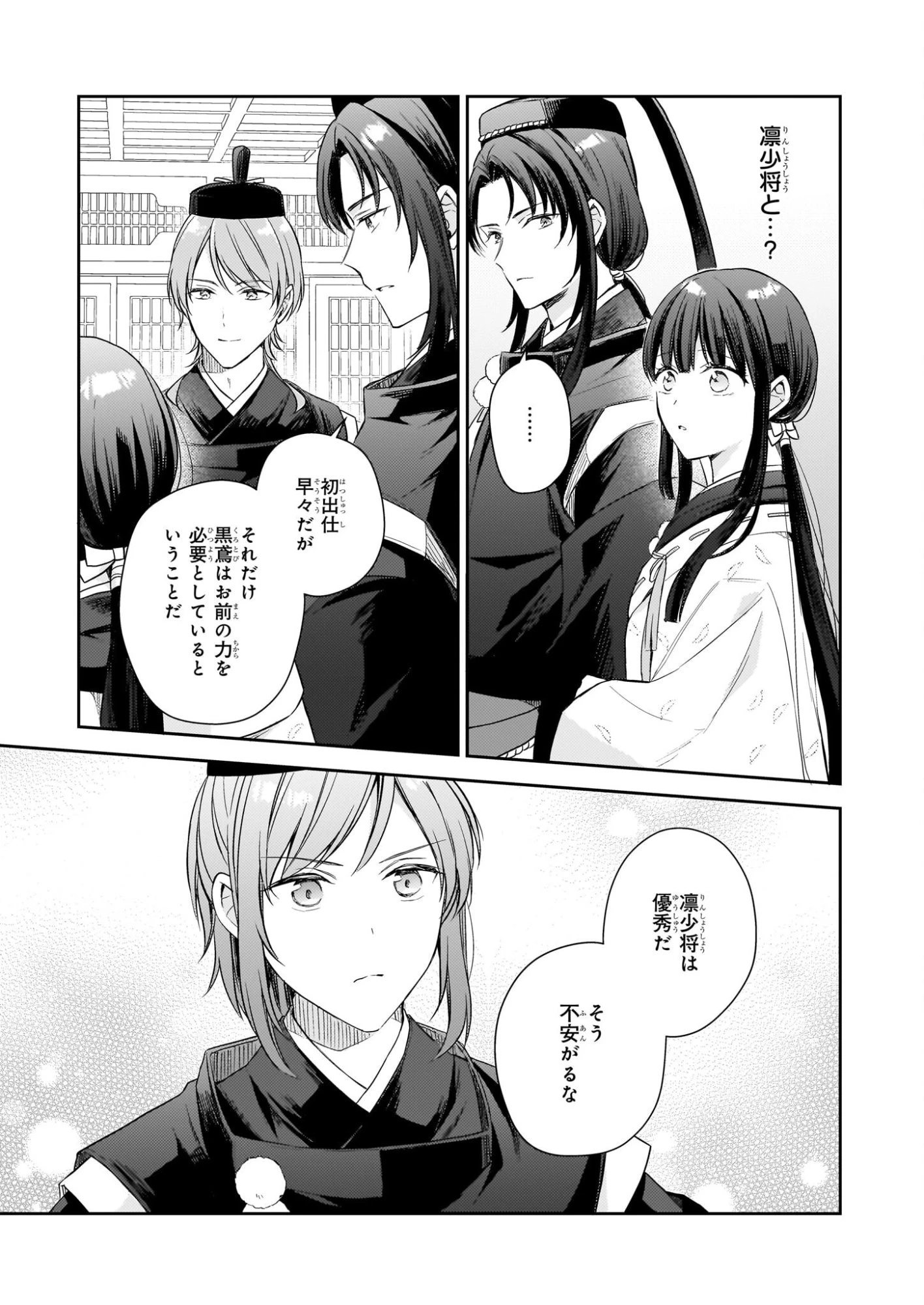 鳥籠のかぐや姫 第5話 - 27