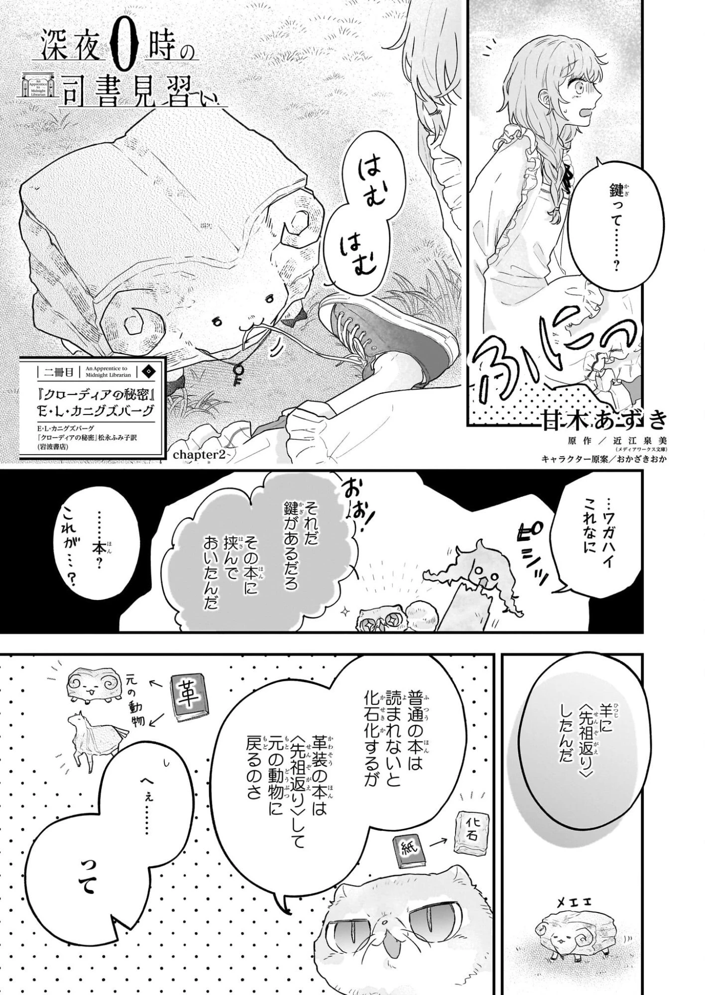 深夜0時の司書見習い 第5話 - 1