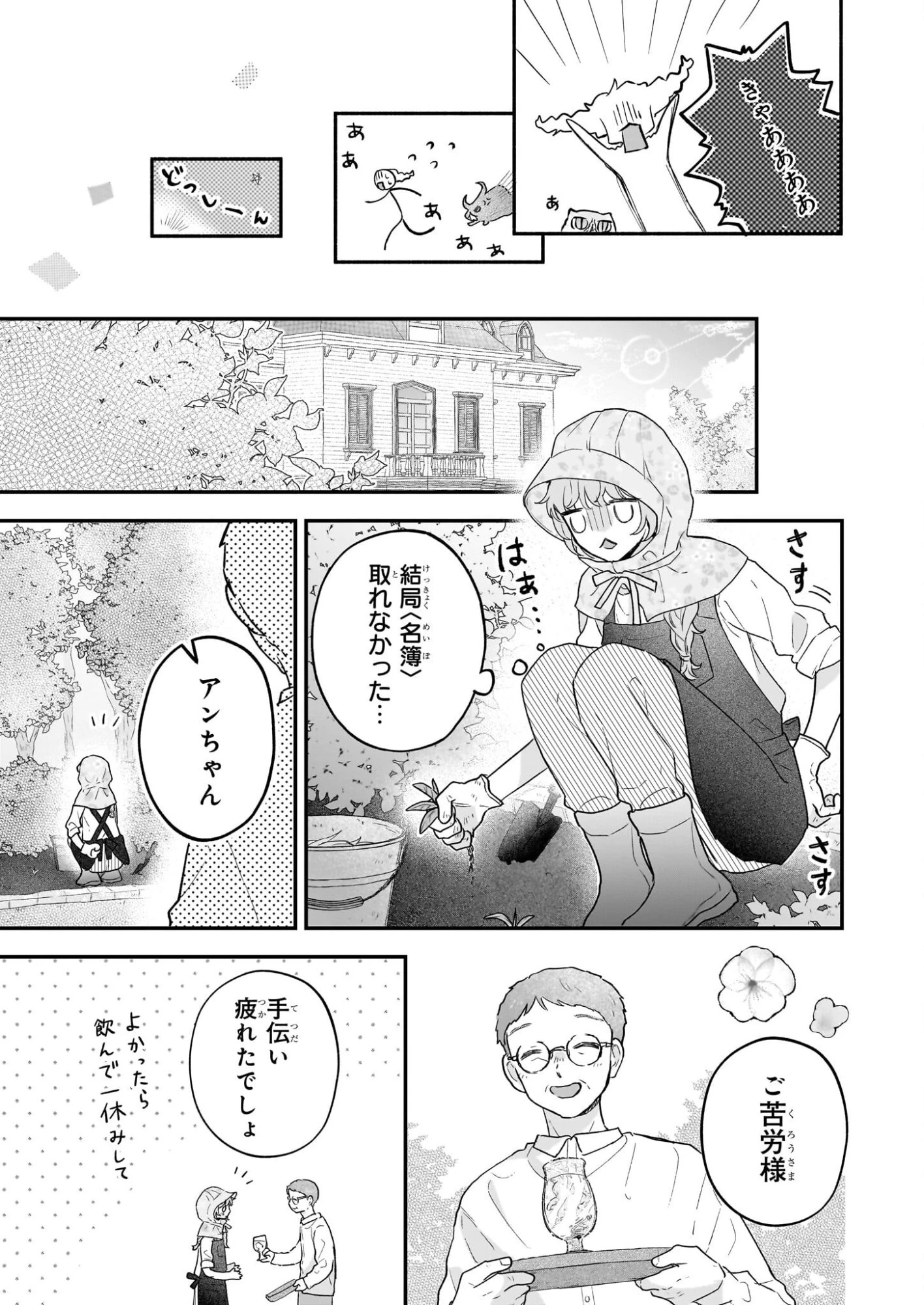 深夜0時の司書見習い 第5話 - 3