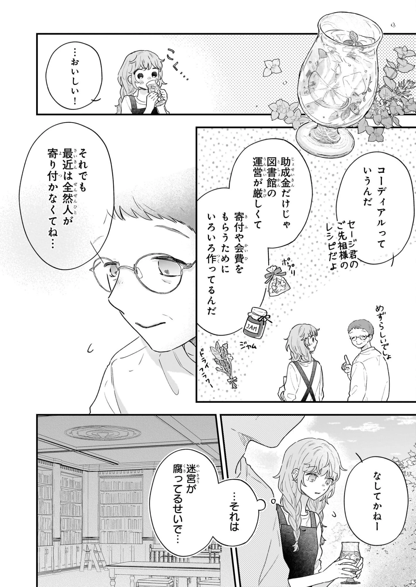 深夜0時の司書見習い 第5話 - 4