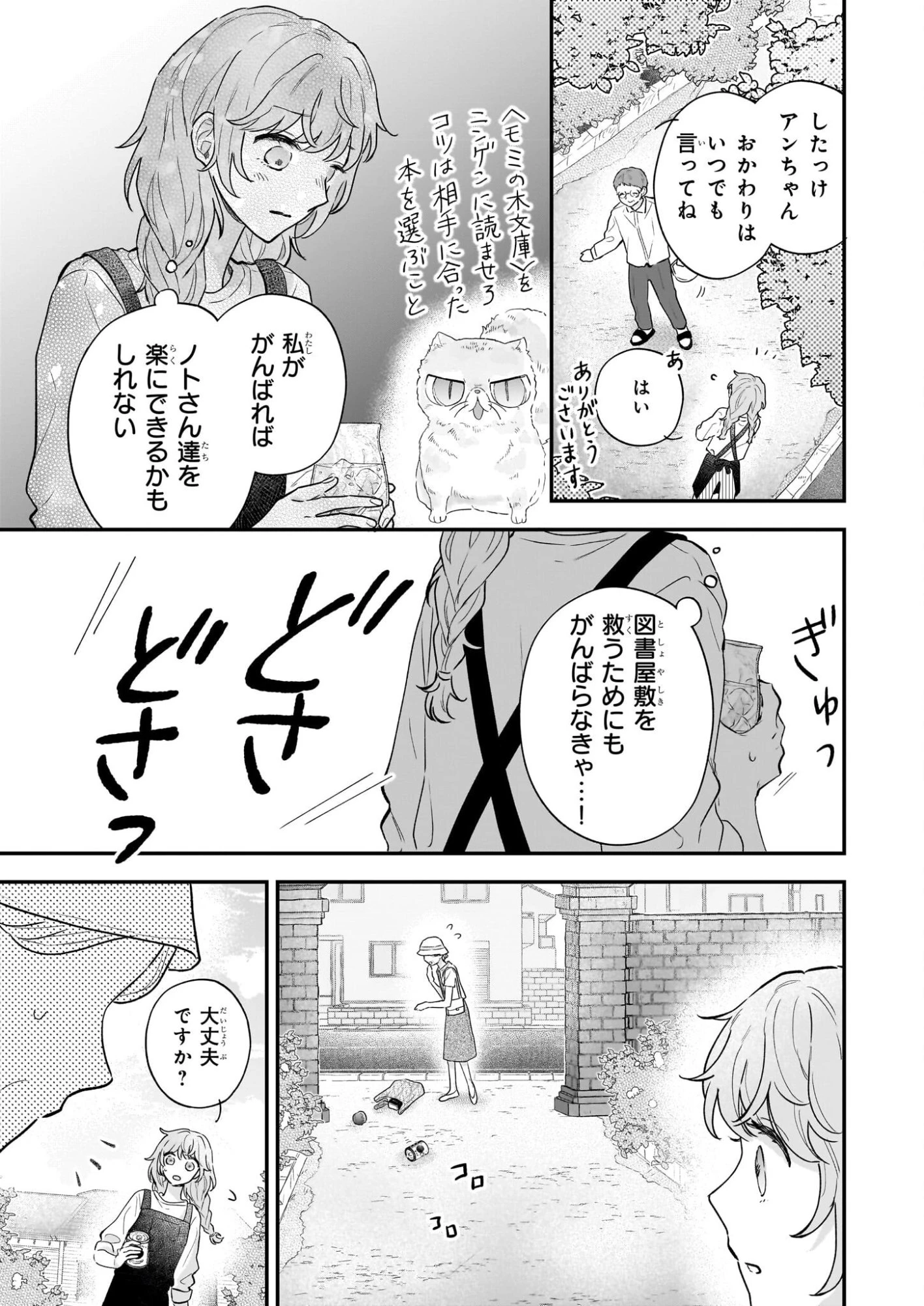 深夜0時の司書見習い 第5話 - 5