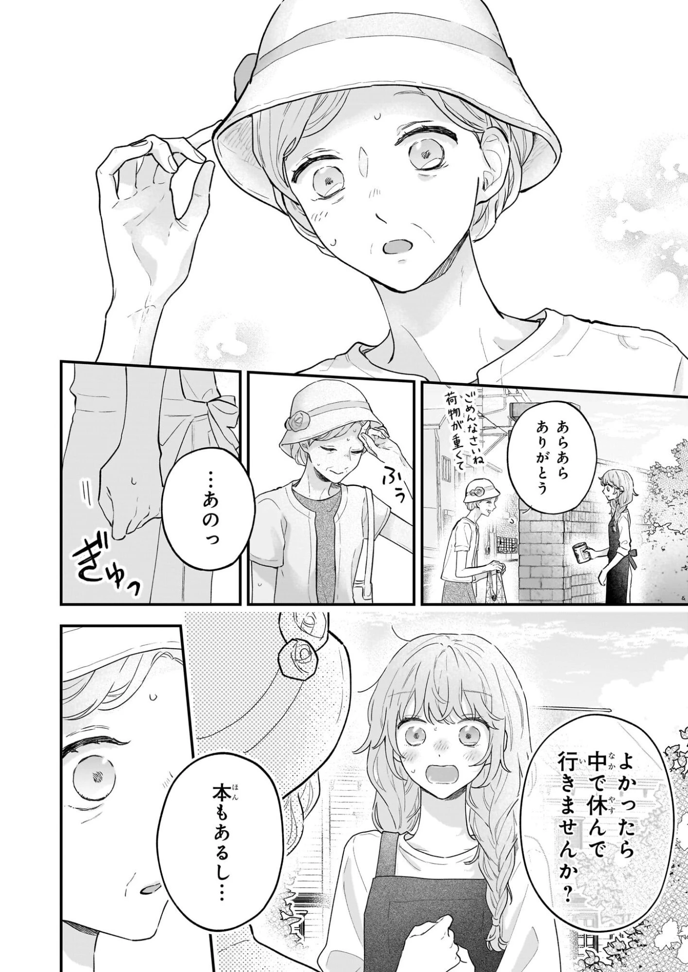 深夜0時の司書見習い 第5話 - 6