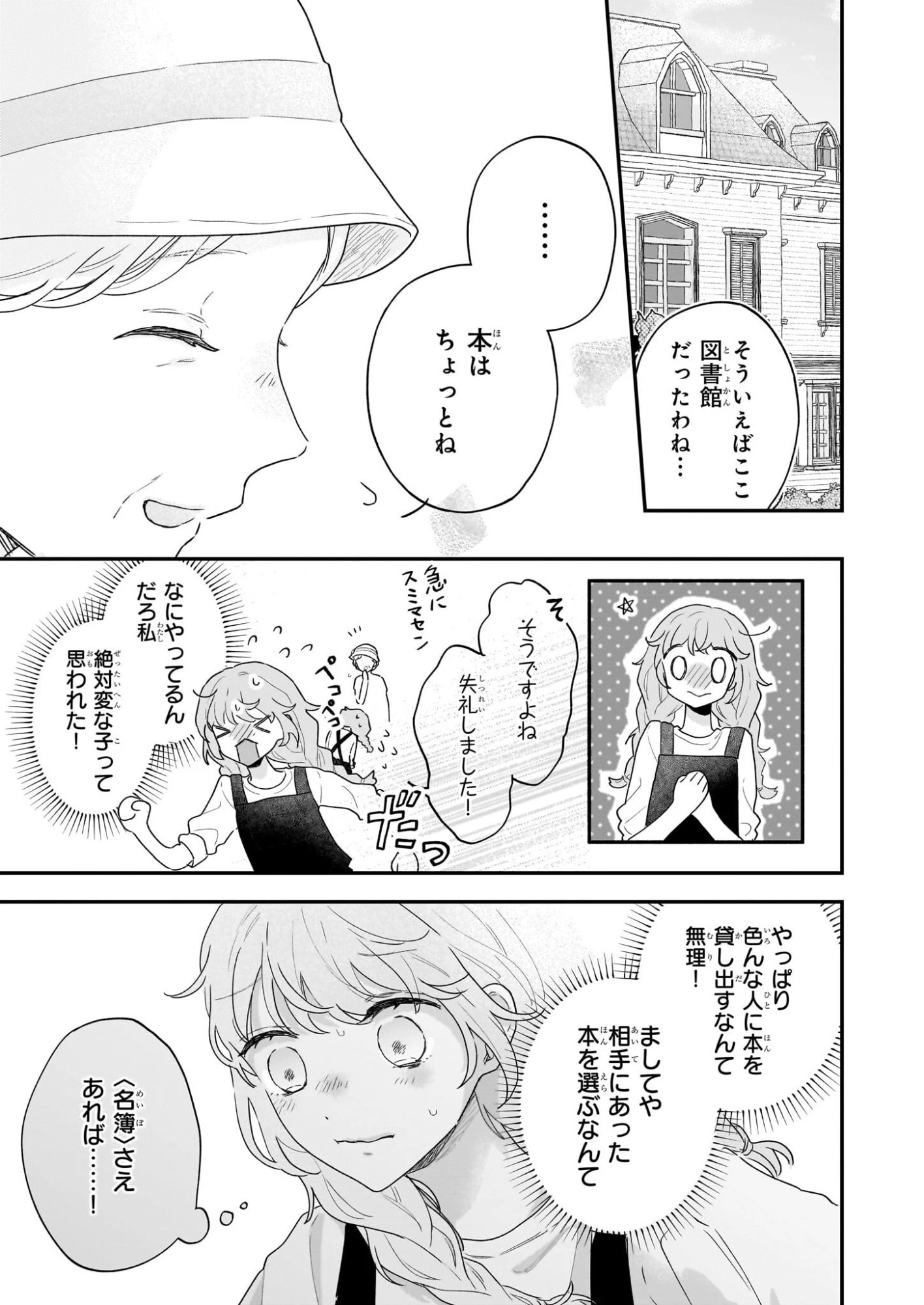 深夜0時の司書見習い 第5話 - 7
