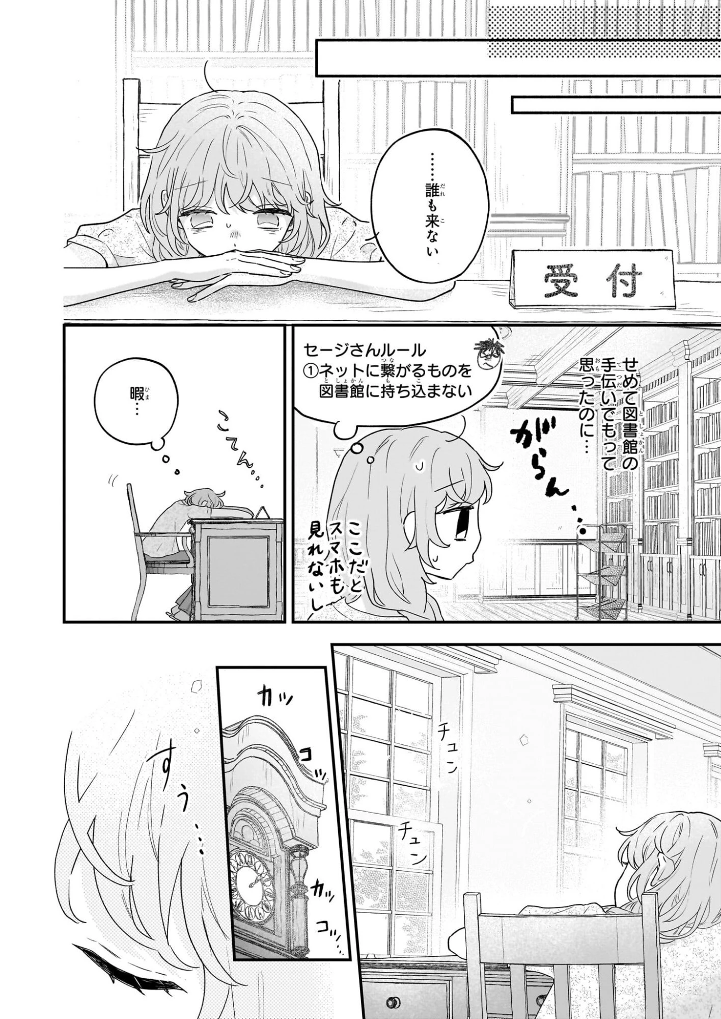 深夜0時の司書見習い 第5話 - 8