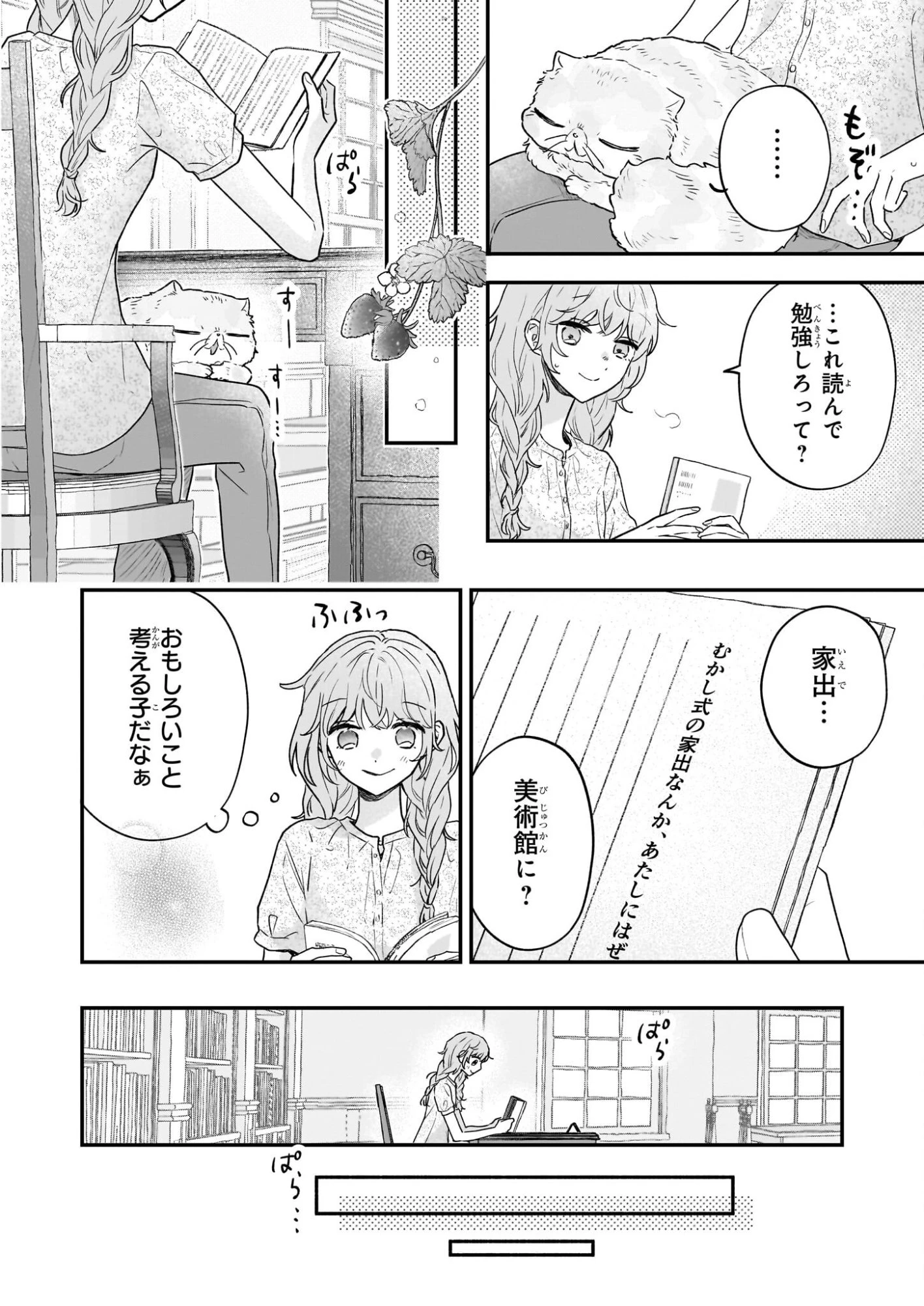 深夜0時の司書見習い 第5話 - 10