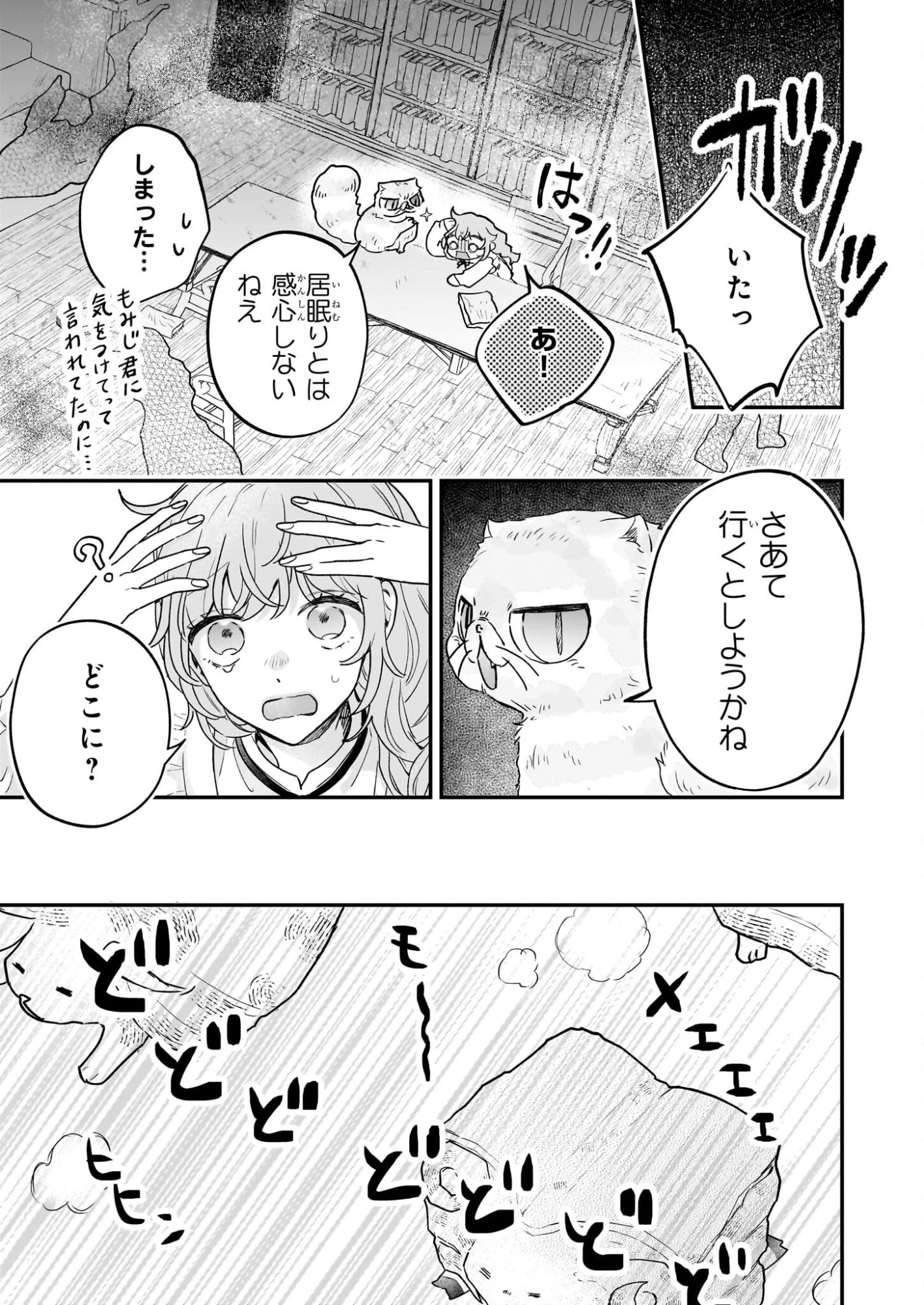 深夜0時の司書見習い 第5話 - 11