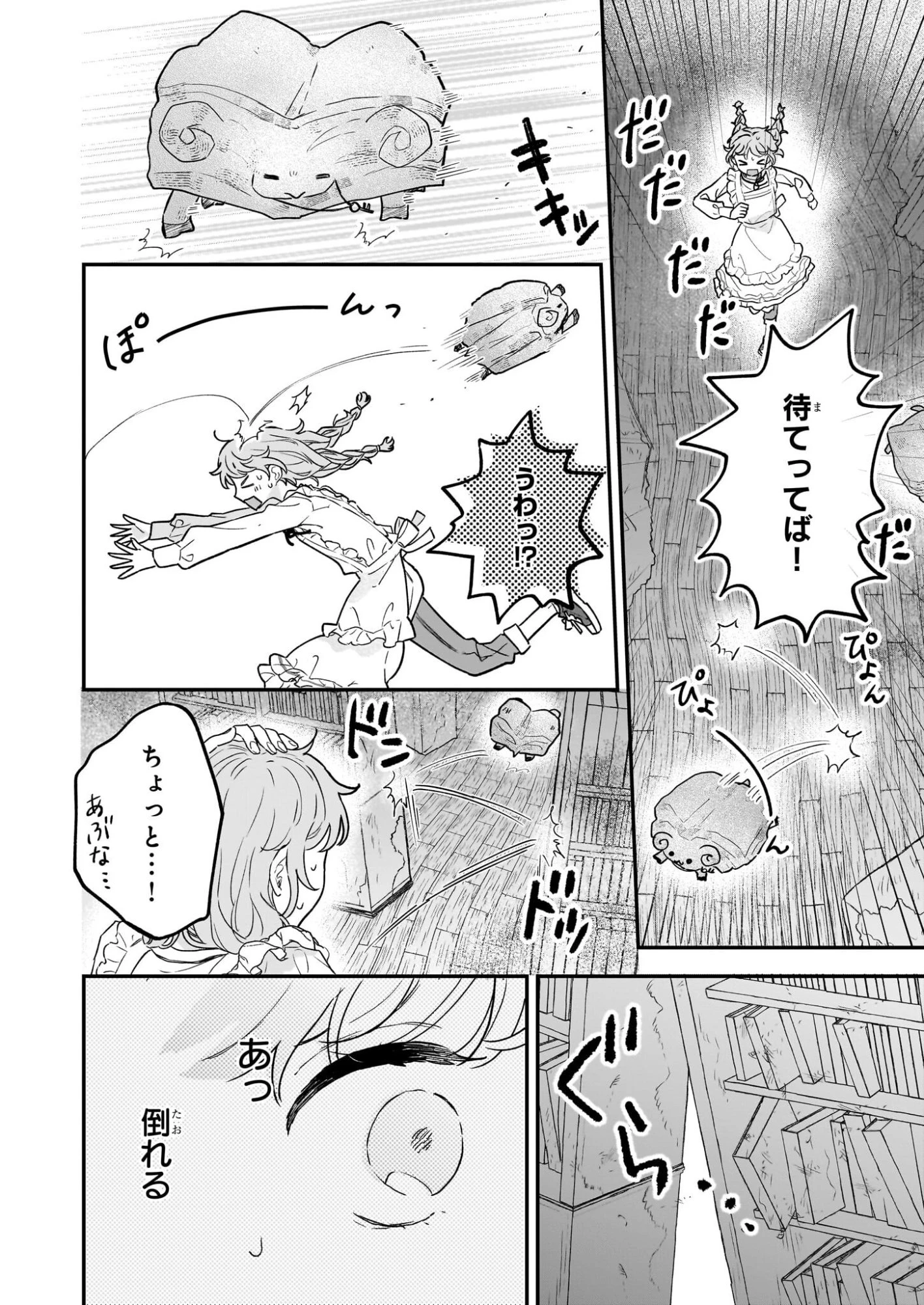 深夜0時の司書見習い 第5話 - 12